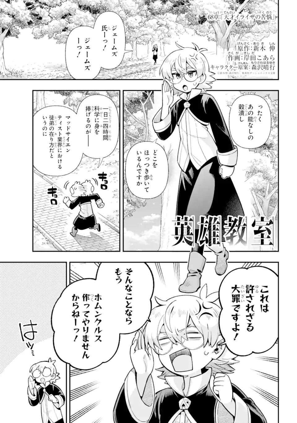 英雄教室 第68話 - 1