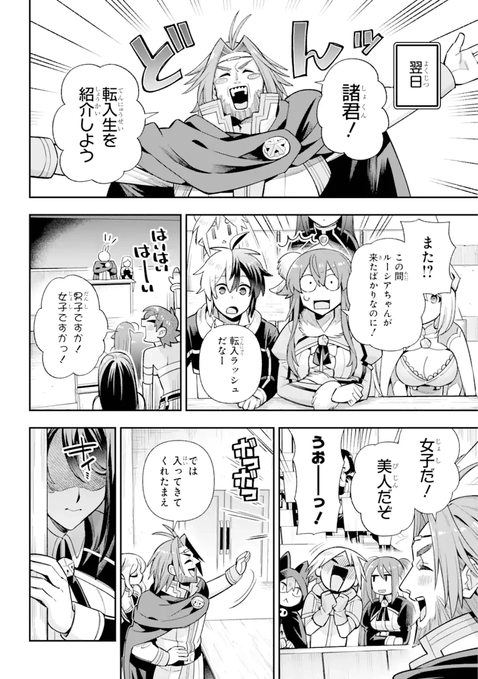 英雄教室 第70話 - 6