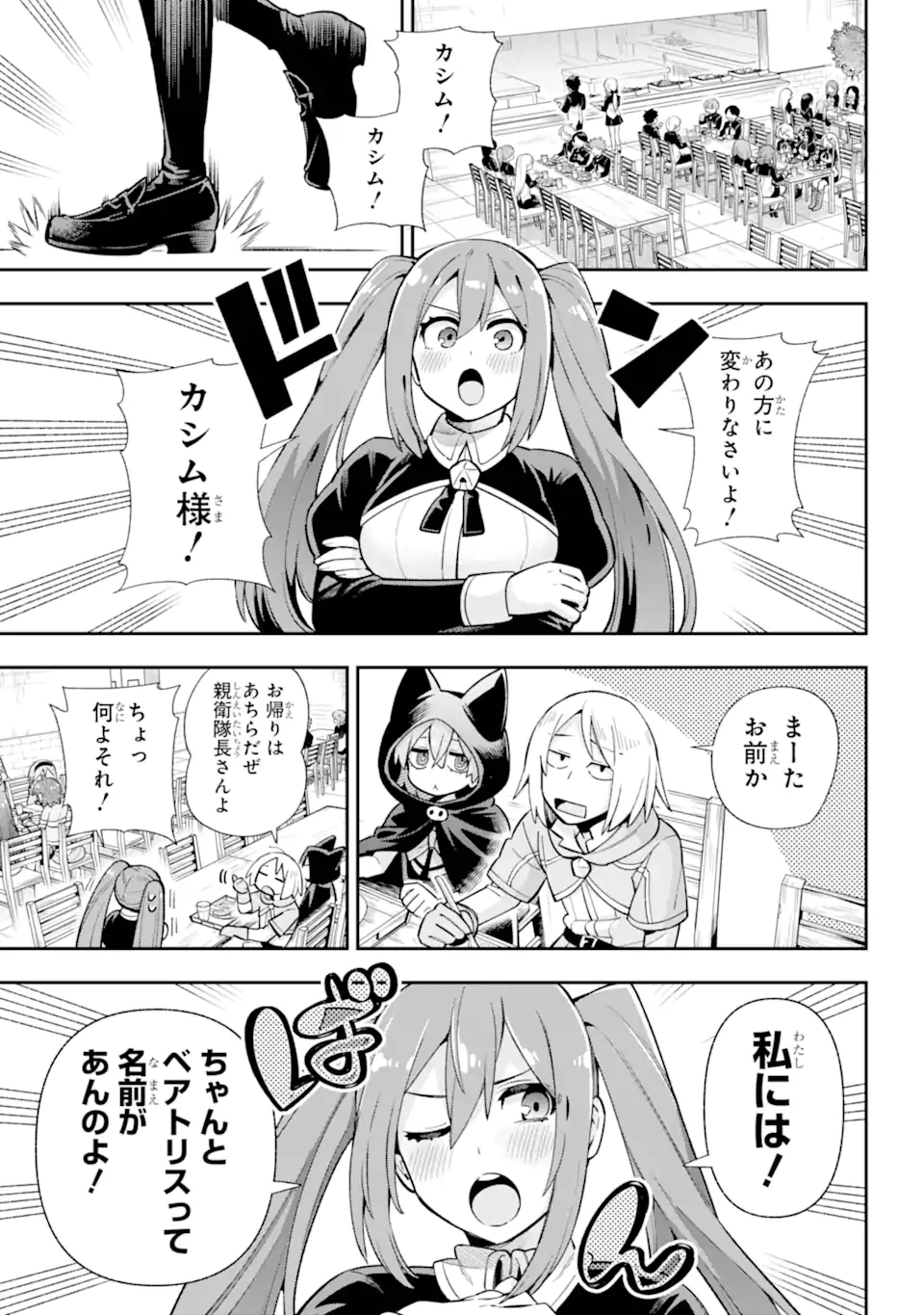 英雄教室 第69話 - 4