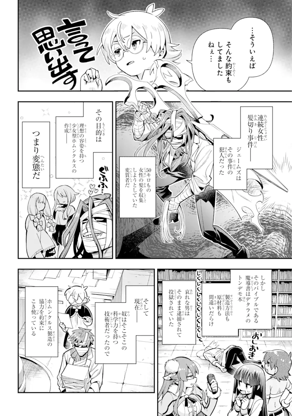 英雄教室 第68話 - 2