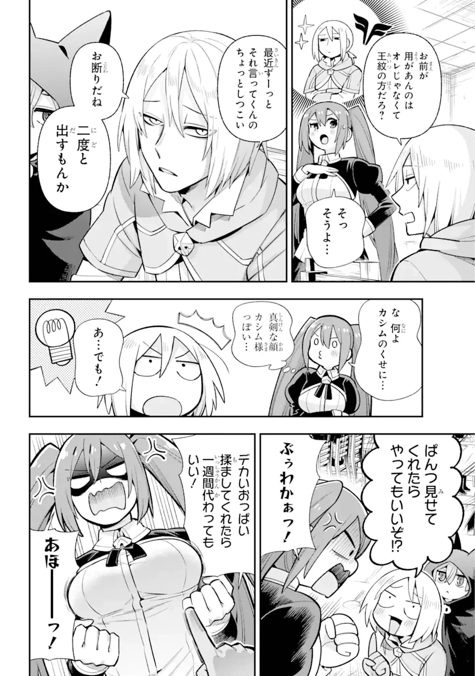 英雄教室 第69話 - 5