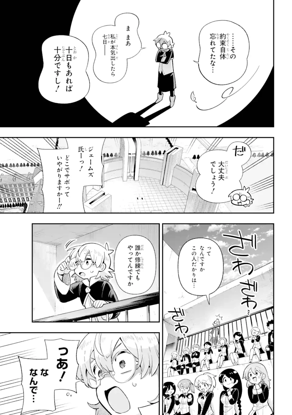 英雄教室 第68話 - 3