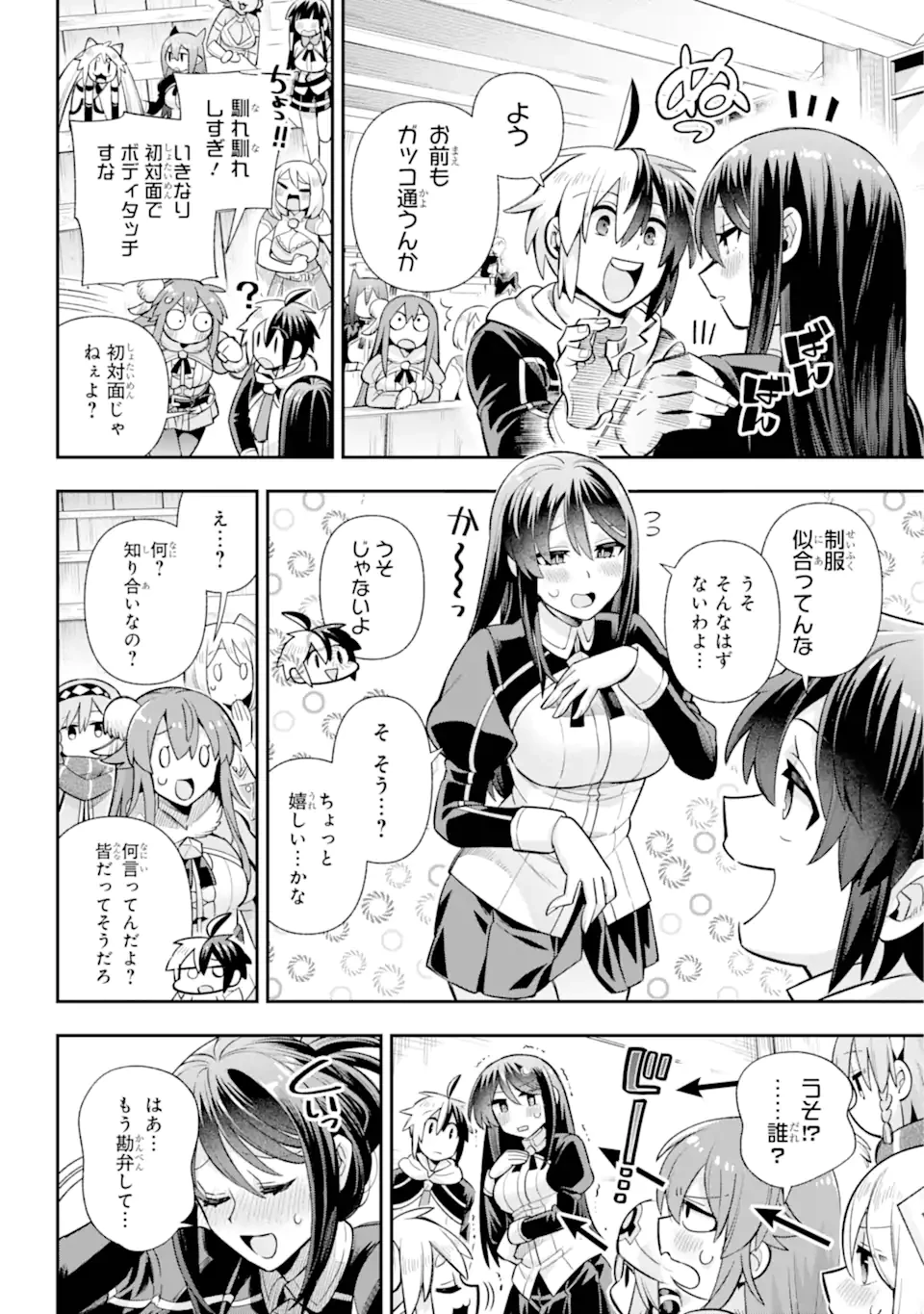 英雄教室 第70話 - 8