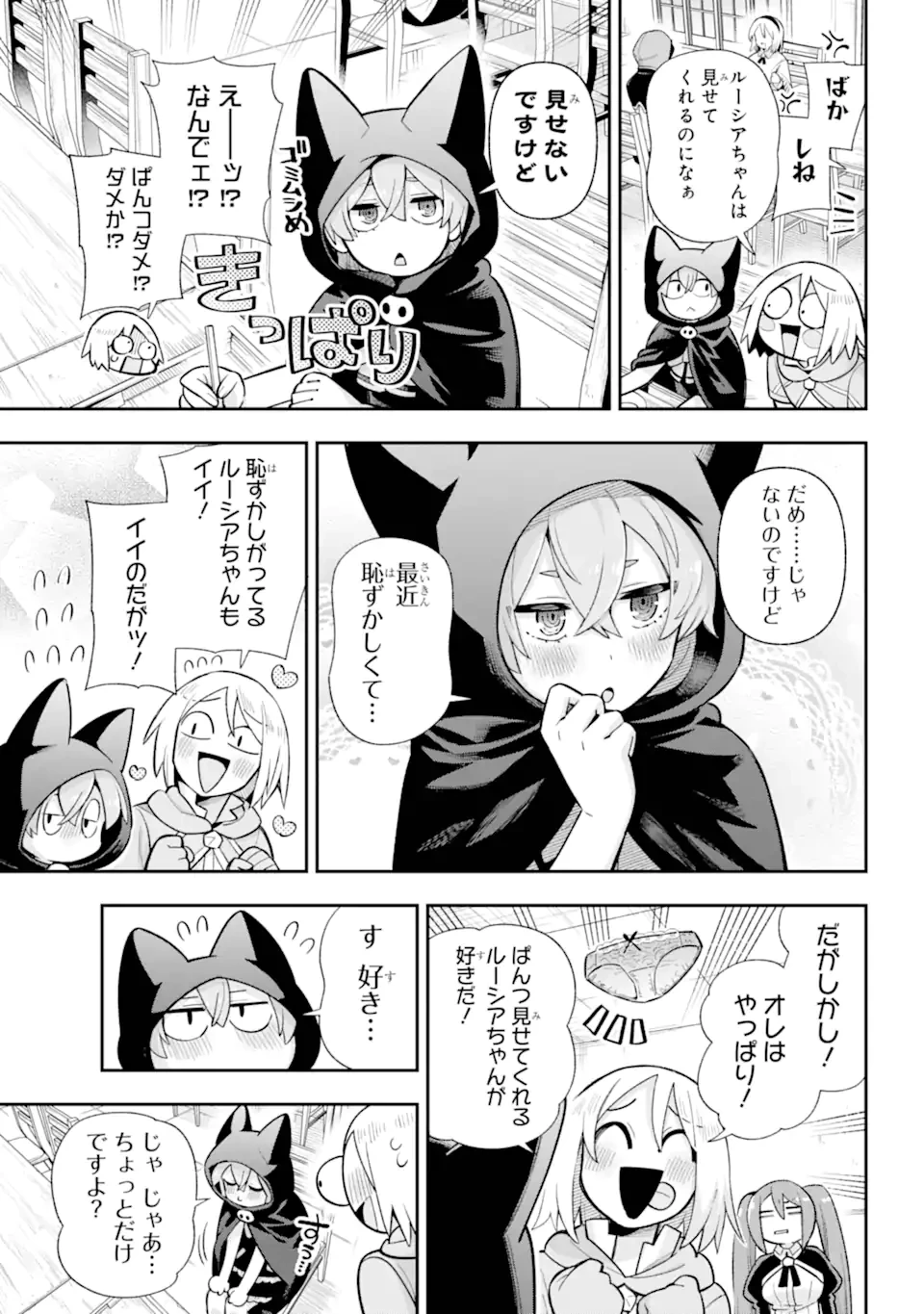 英雄教室 第69話 - 6