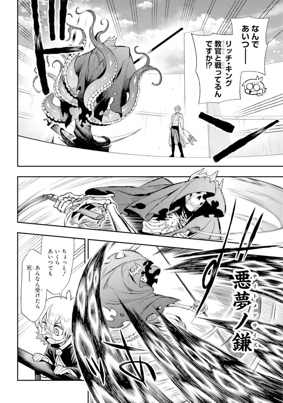 英雄教室 第68話 - 4