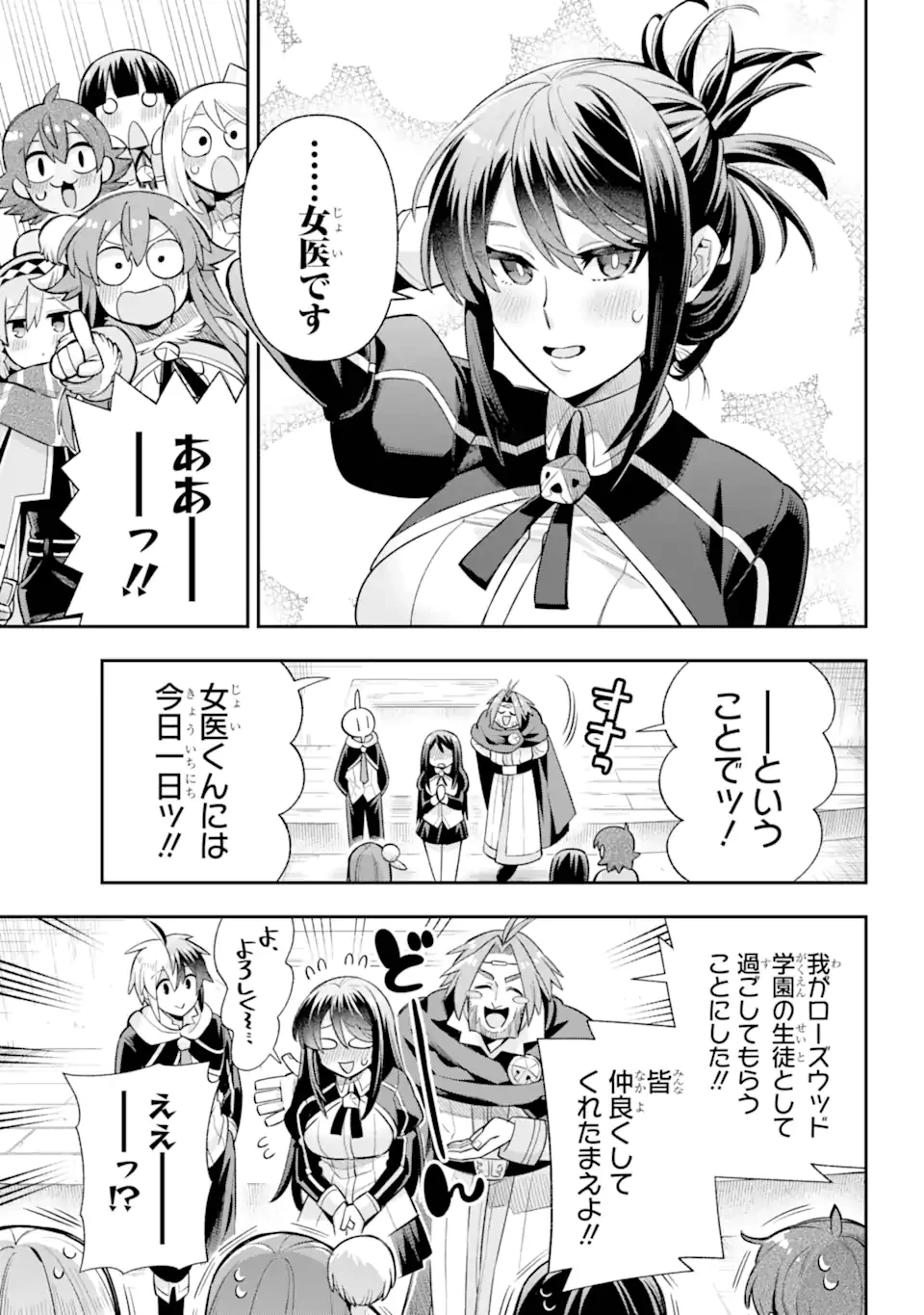 英雄教室 第70話 - 9