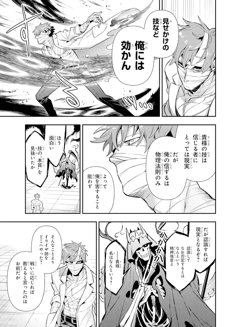 英雄教室 第68話 - 5