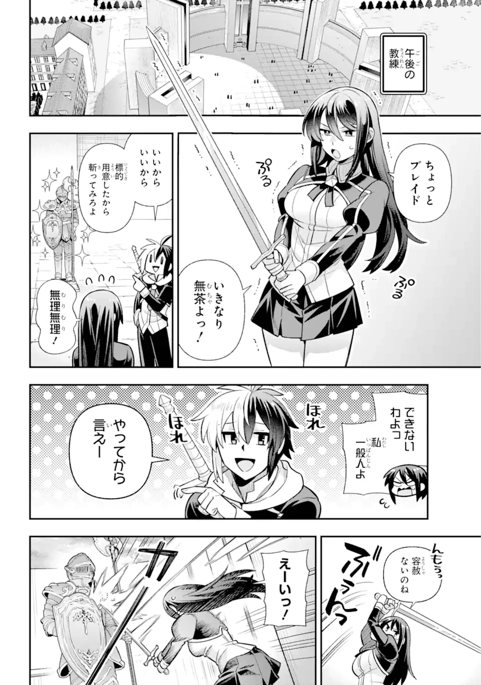 英雄教室 第70話 - 10