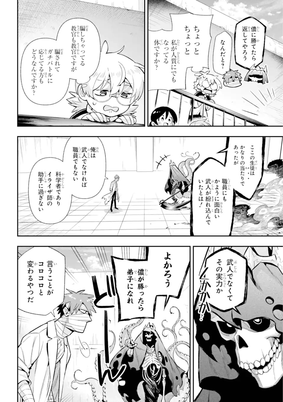 英雄教室 第68話 - 6