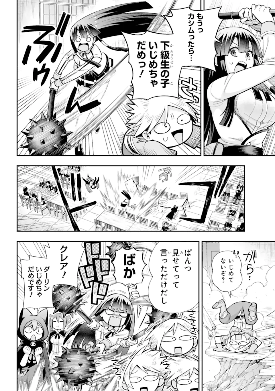 英雄教室 第69話 - 7