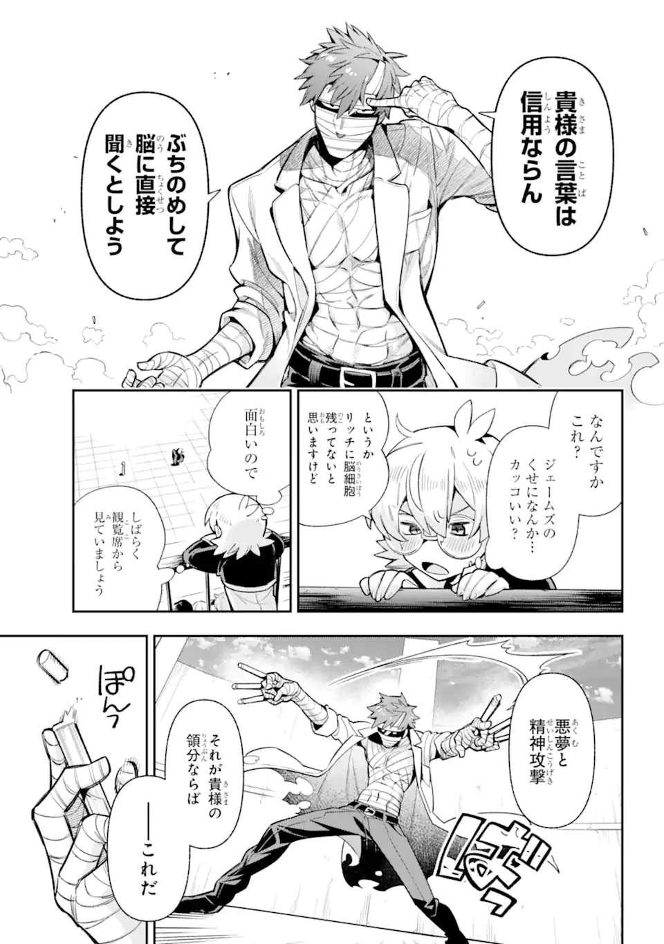 英雄教室 第68話 - 7