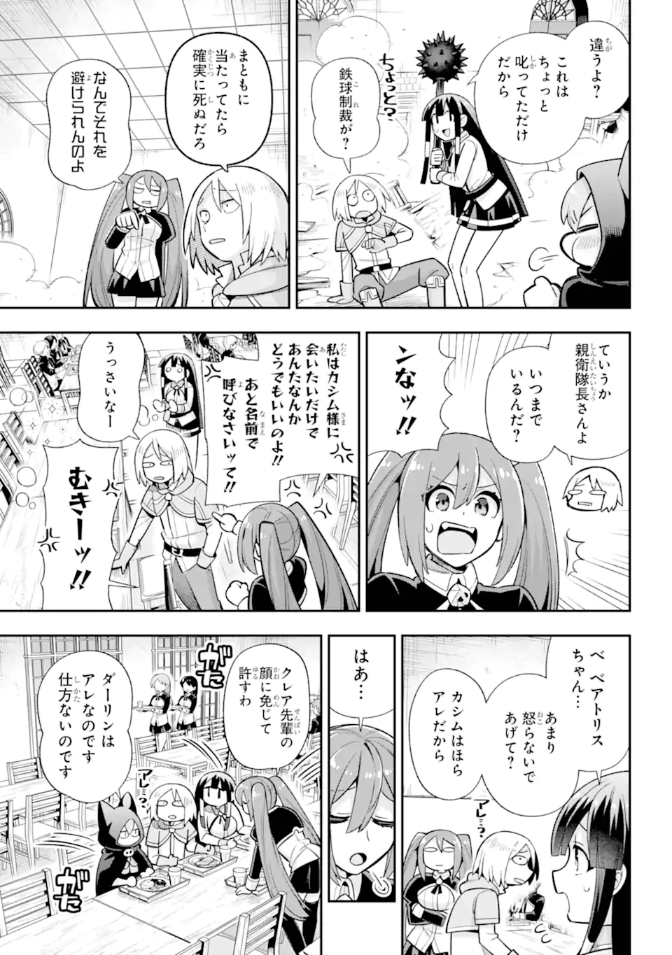 英雄教室 第69話 - 8