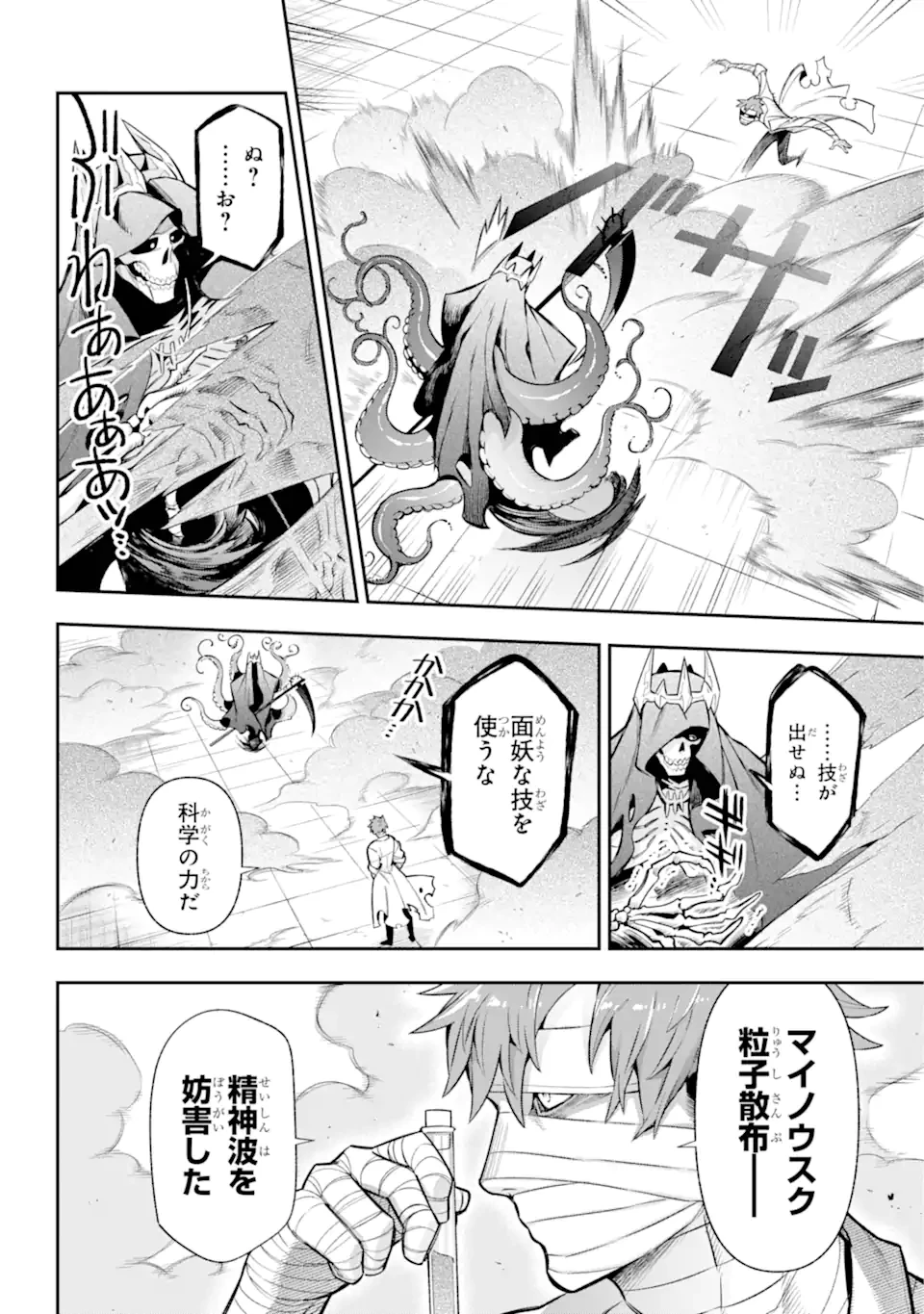 英雄教室 第68話 - 8