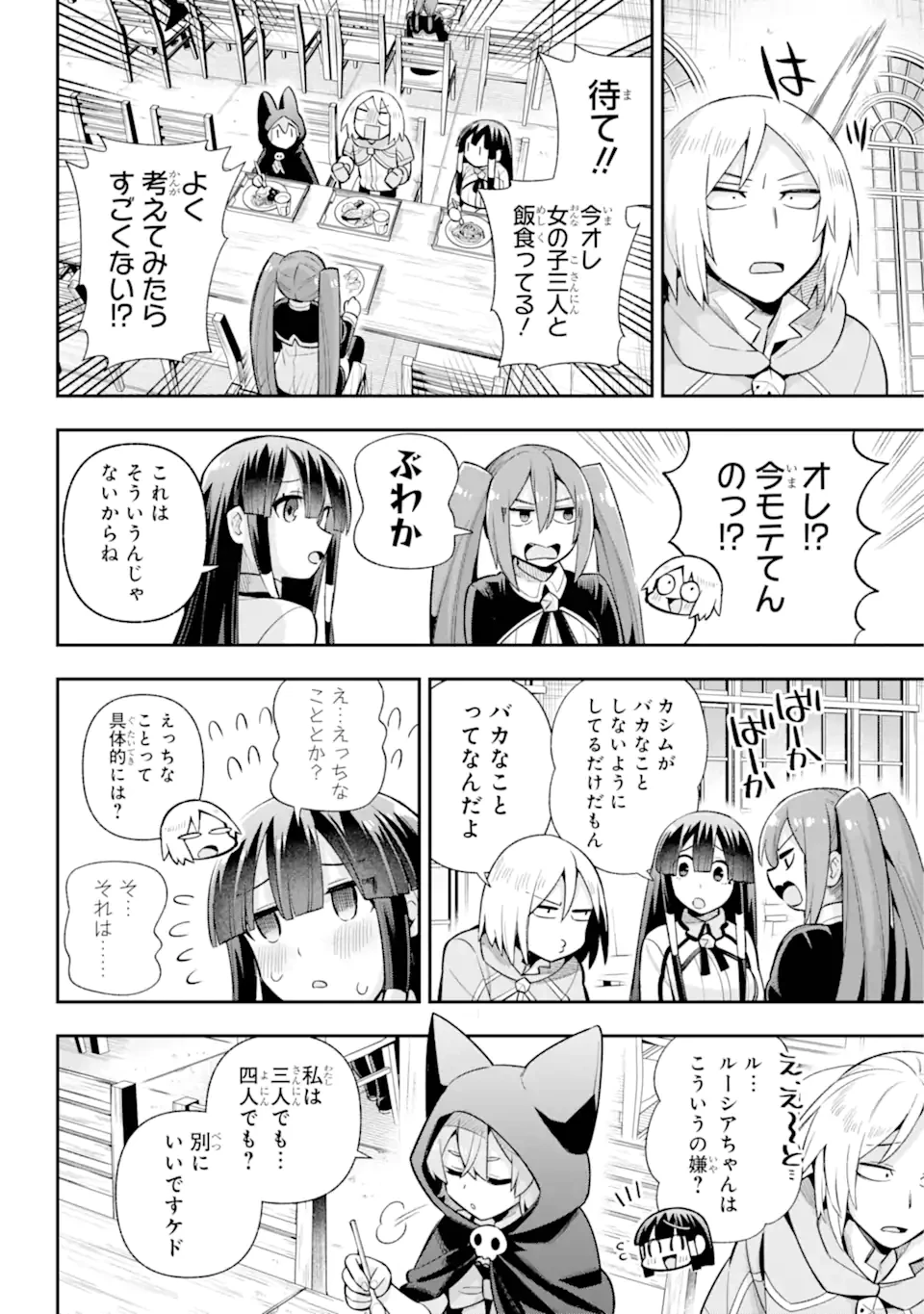 英雄教室 第69話 - 9