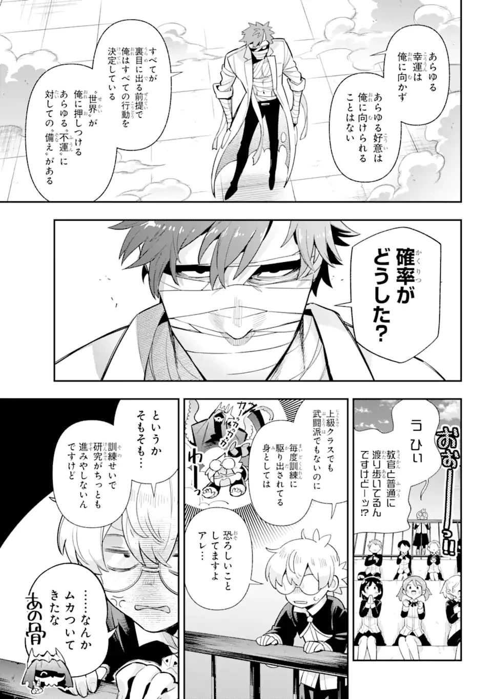 英雄教室 第68話 - 11