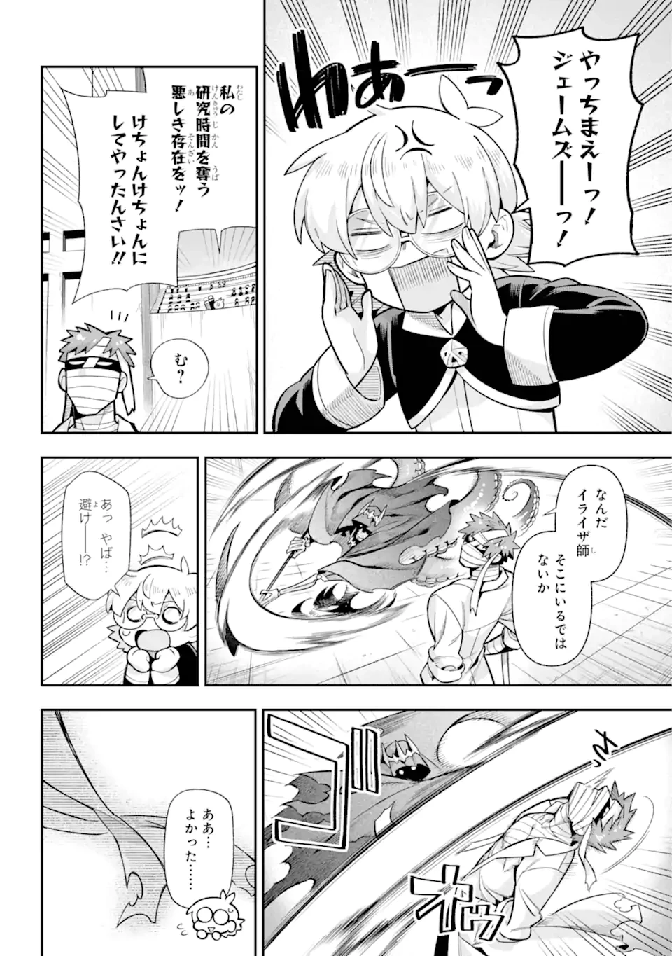 英雄教室 第68話 - 12