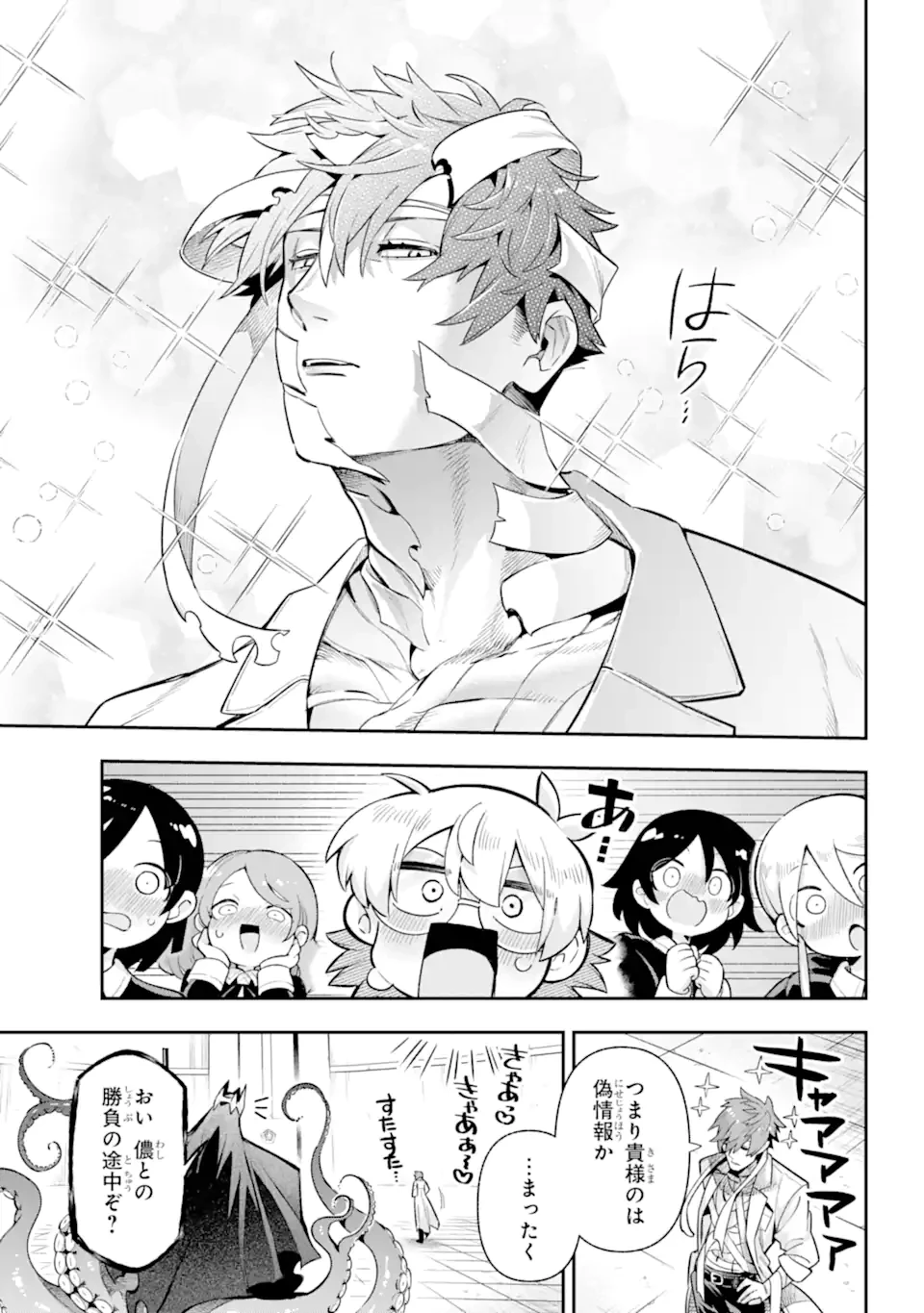 英雄教室 第68話 - 13