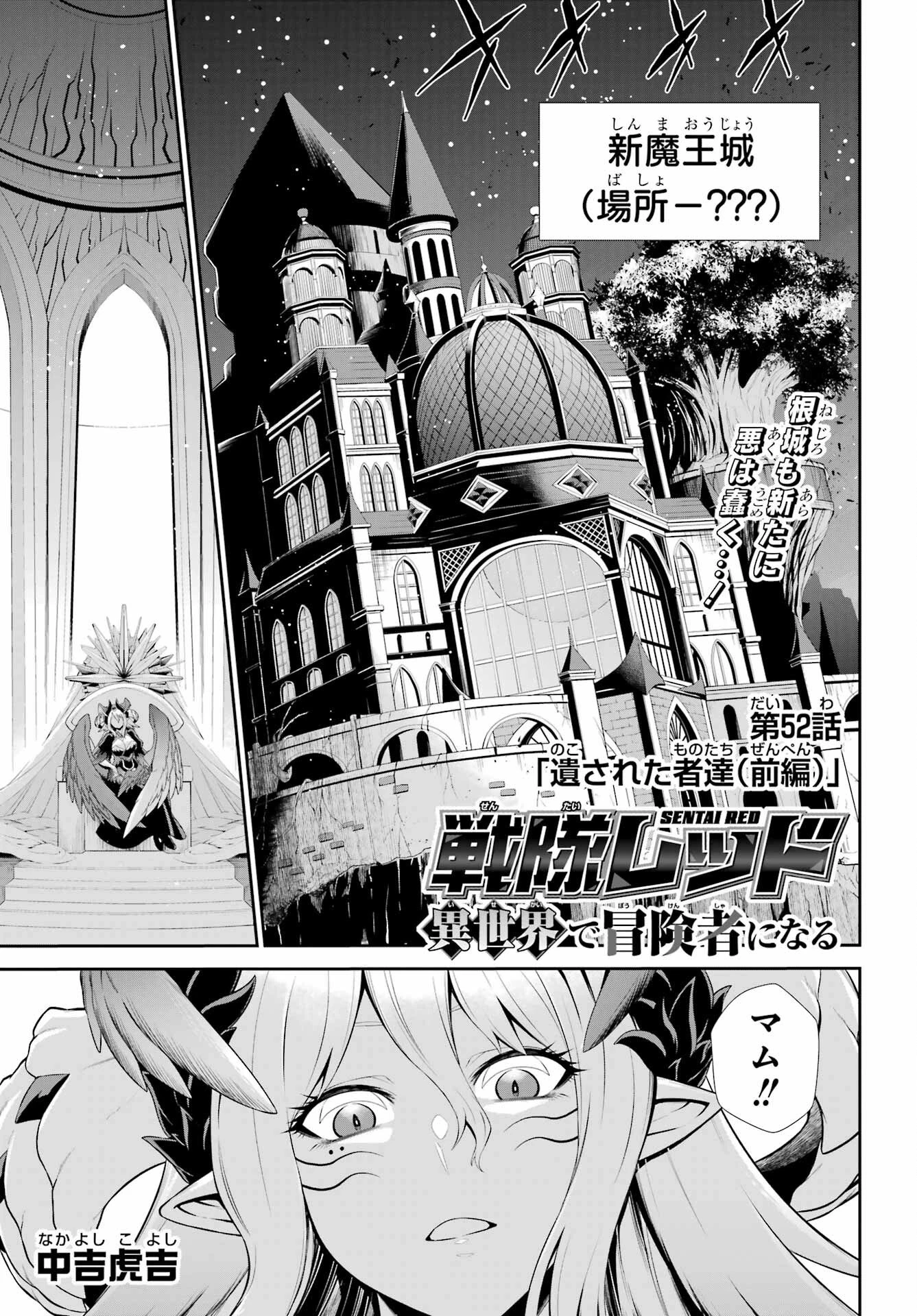 戦隊レッド 異世界で冒険者になる 第52話 - 1