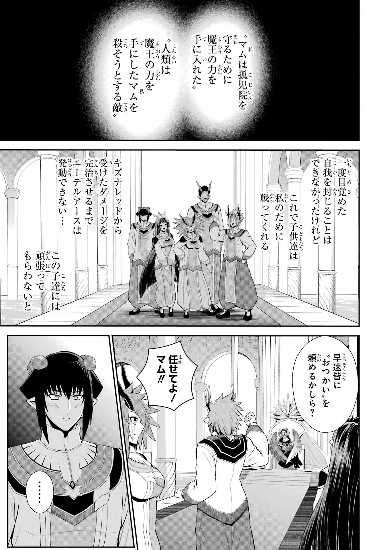 戦隊レッド 異世界で冒険者になる 第52話 - 3