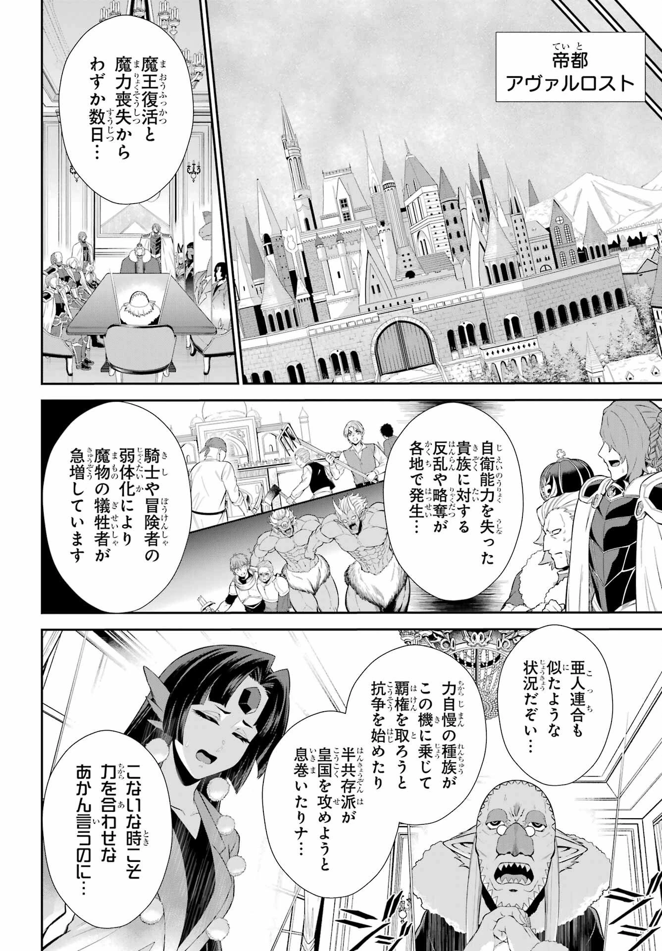 戦隊レッド 異世界で冒険者になる 第52話 - 4