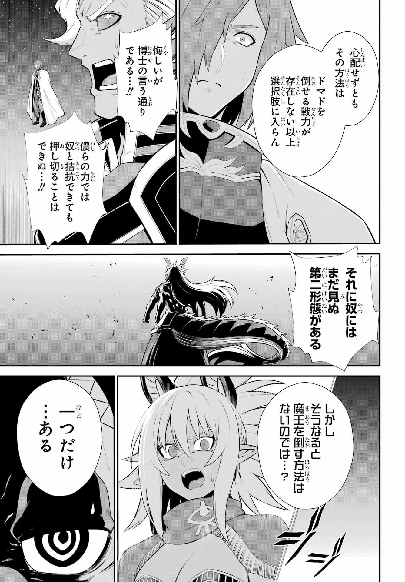 戦隊レッド 異世界で冒険者になる 第52話 - 9