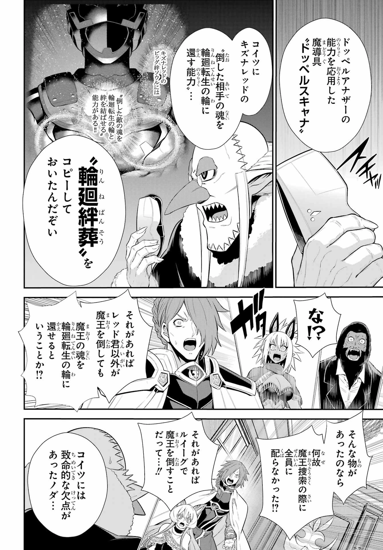 戦隊レッド 異世界で冒険者になる 第52話 - 10