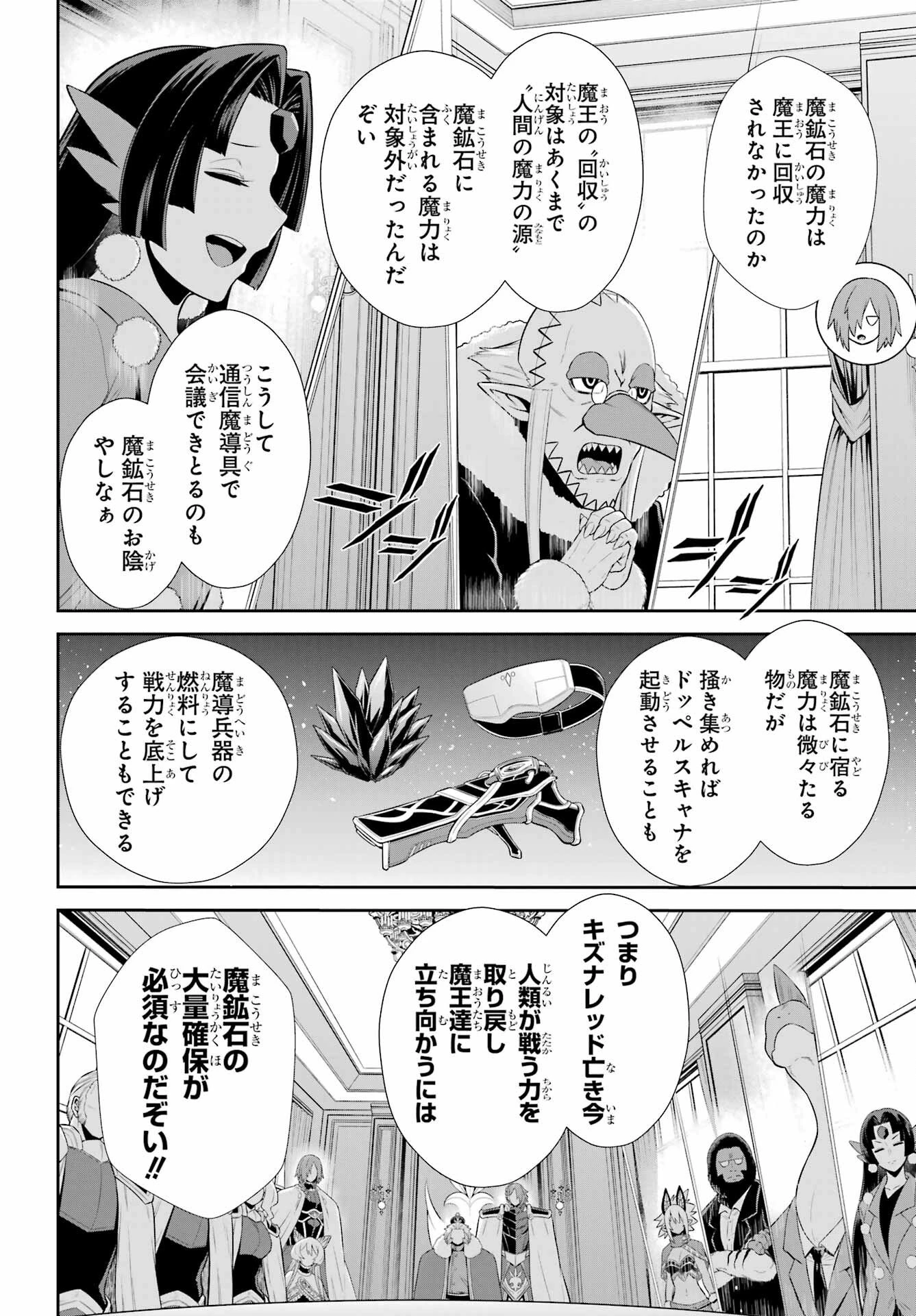 戦隊レッド 異世界で冒険者になる 第52話 - 12