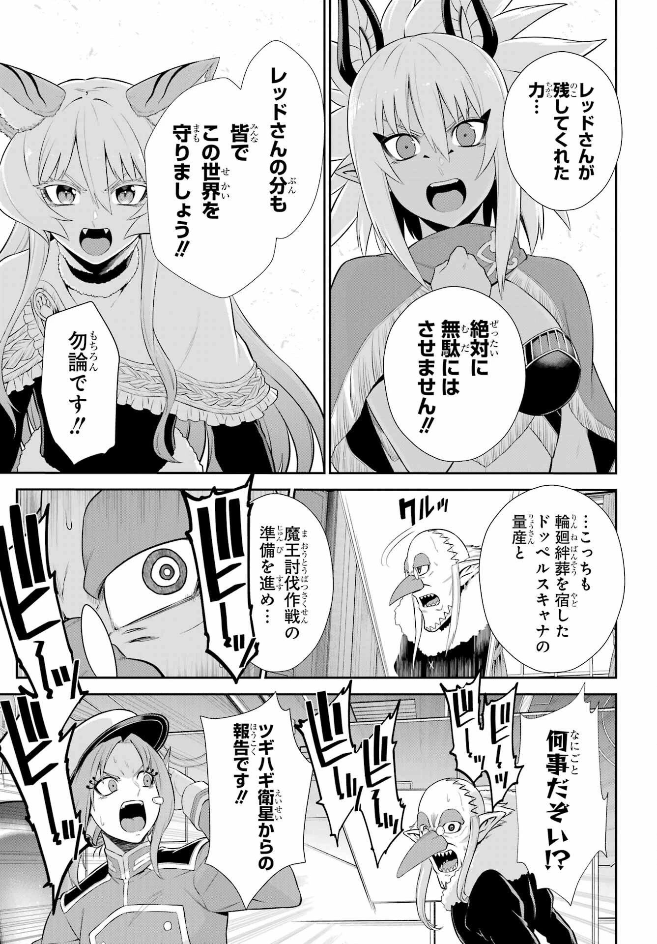 戦隊レッド 異世界で冒険者になる 第52話 - 15