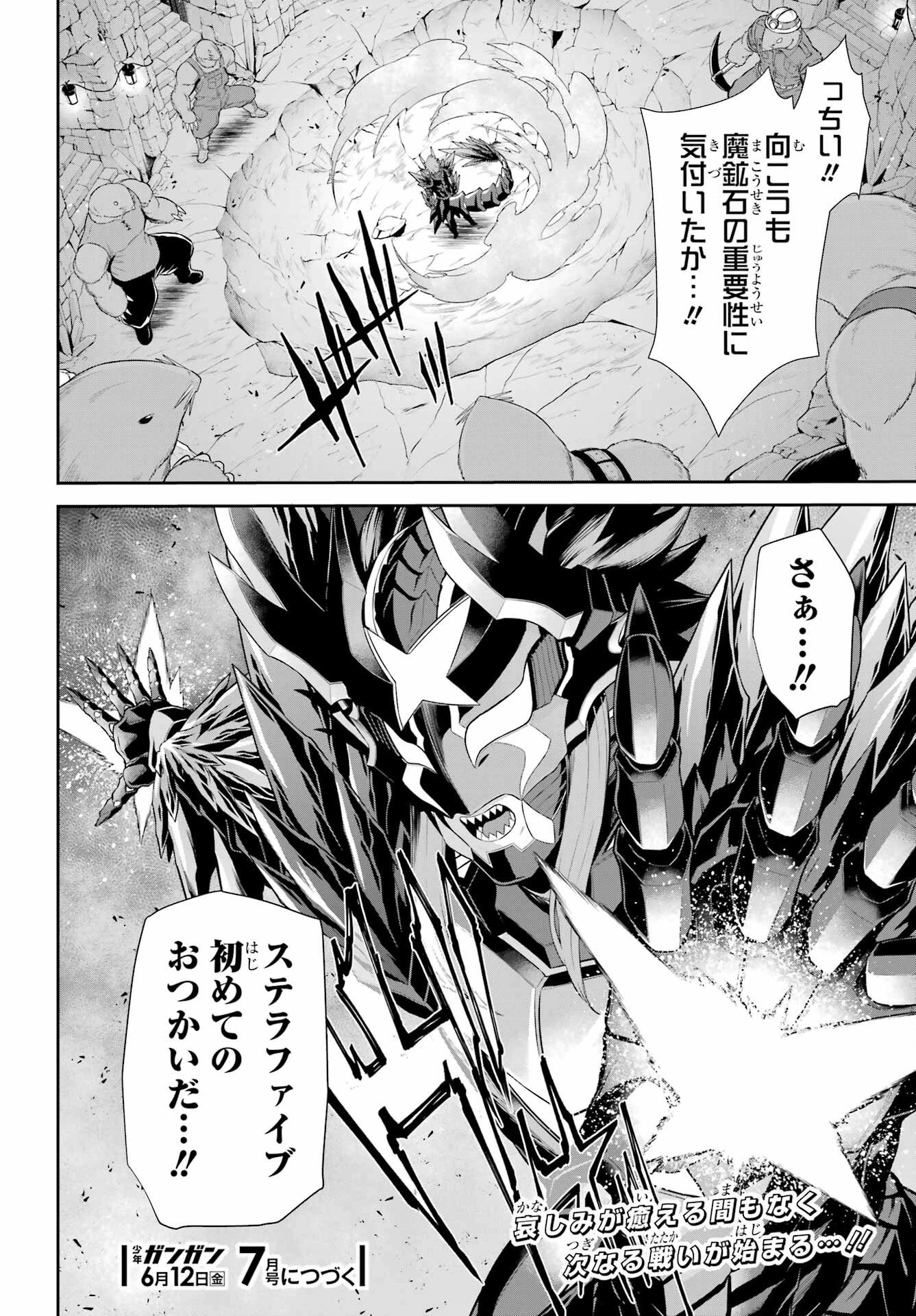 戦隊レッド 異世界で冒険者になる 第52話 - 18
