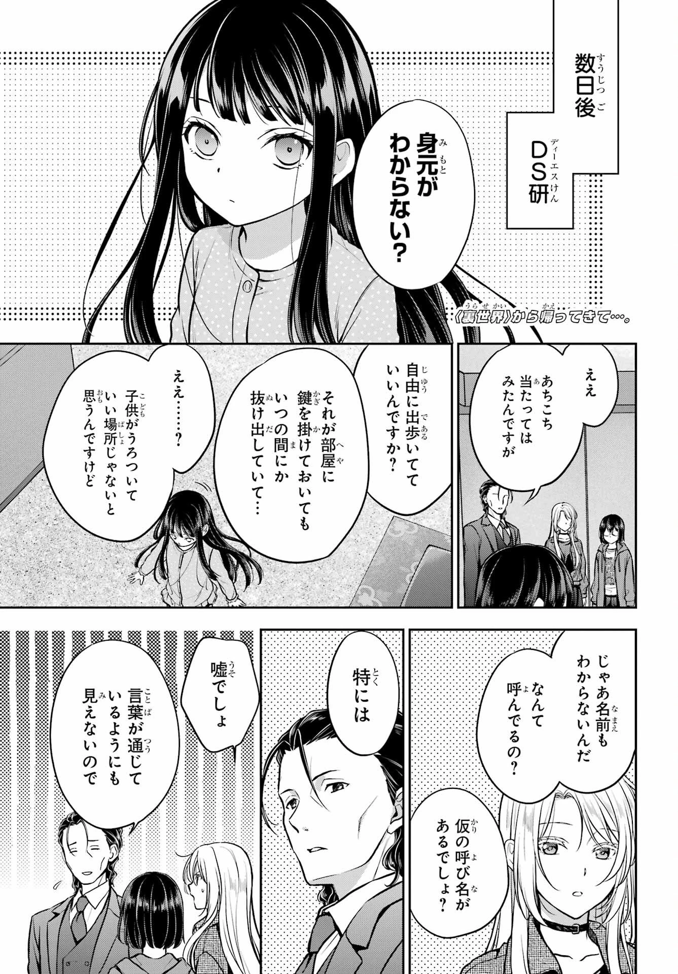 裏世界ピクニック 第90話 - 5