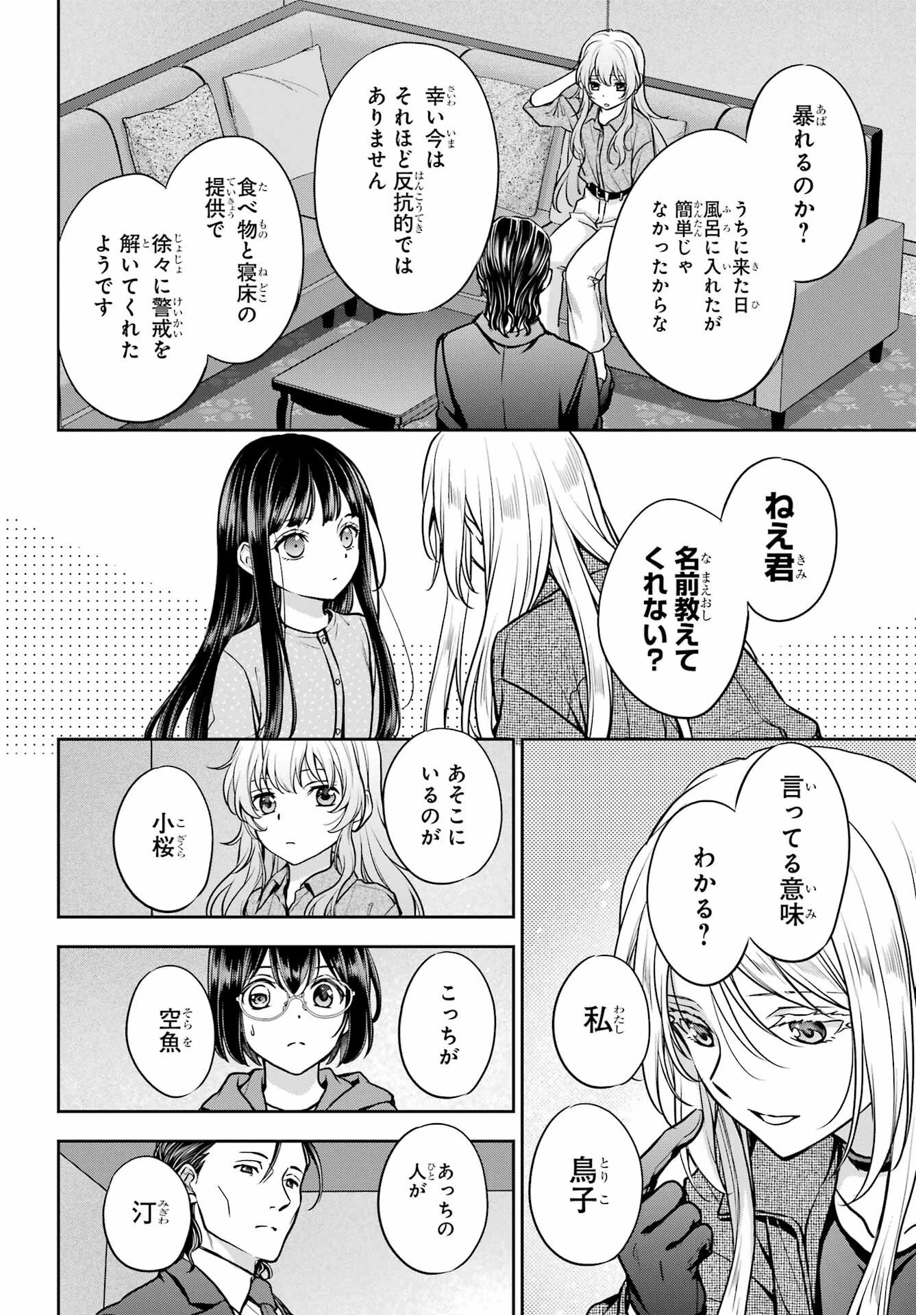 裏世界ピクニック 第90話 - 6