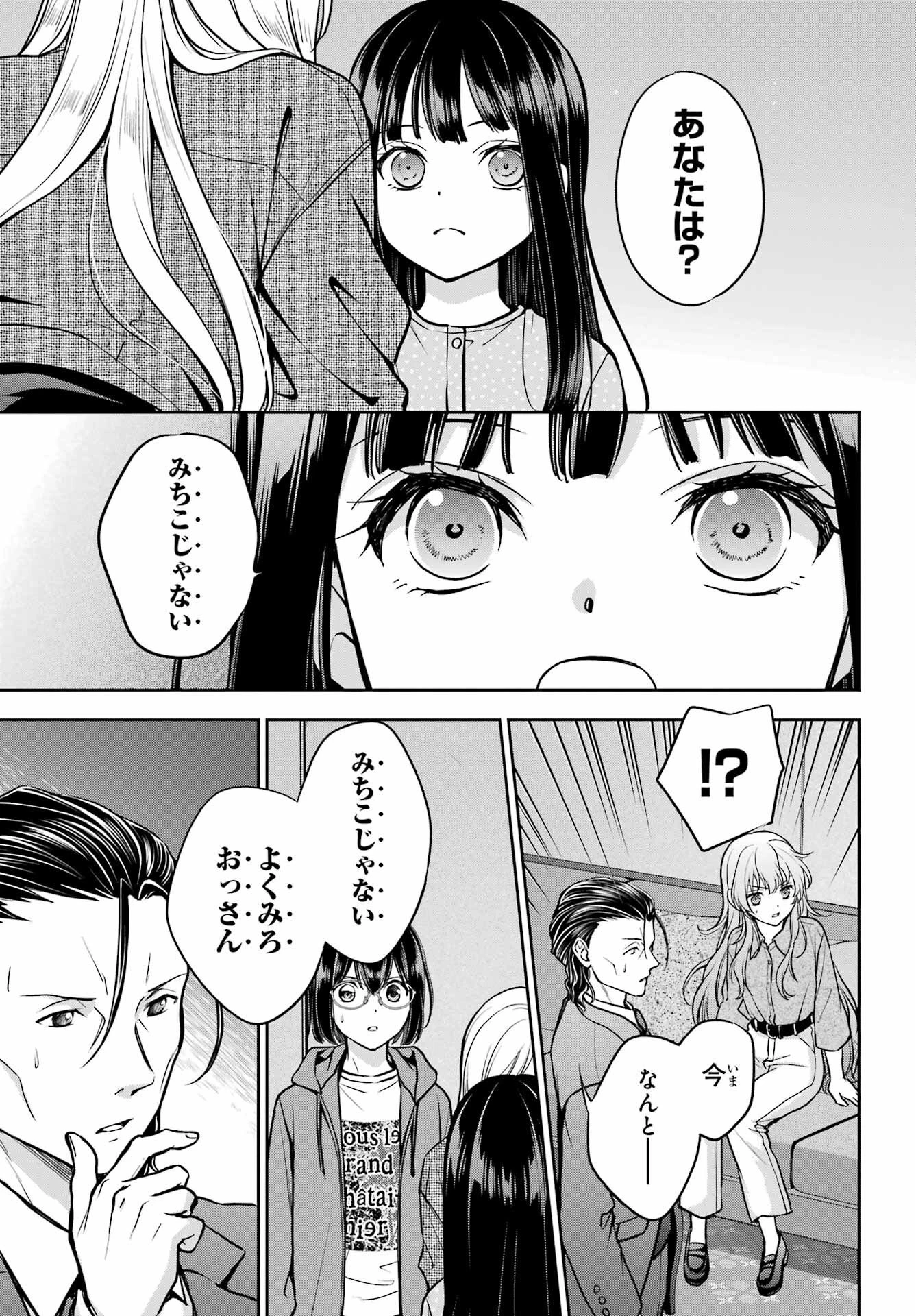 裏世界ピクニック 第90話 - 7