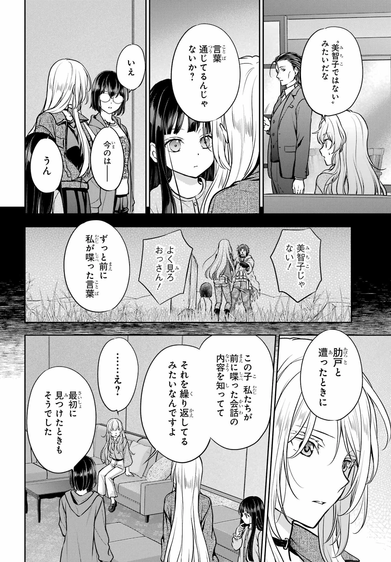 裏世界ピクニック 第90話 - 8