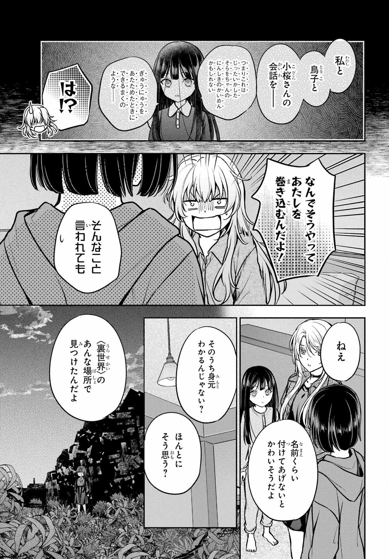 裏世界ピクニック 第90話 - 9