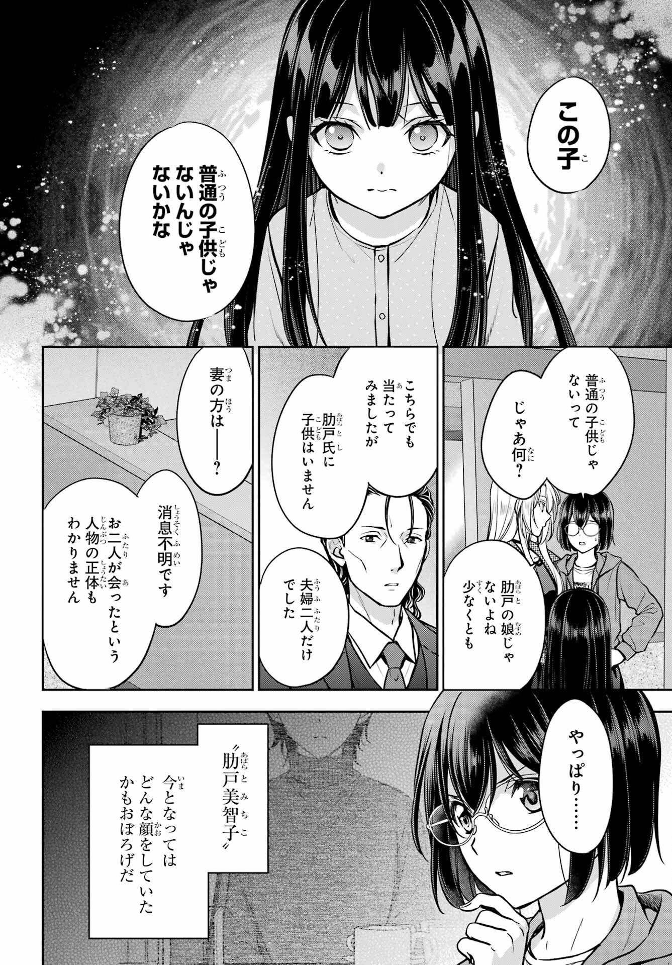 裏世界ピクニック 第90話 - 10