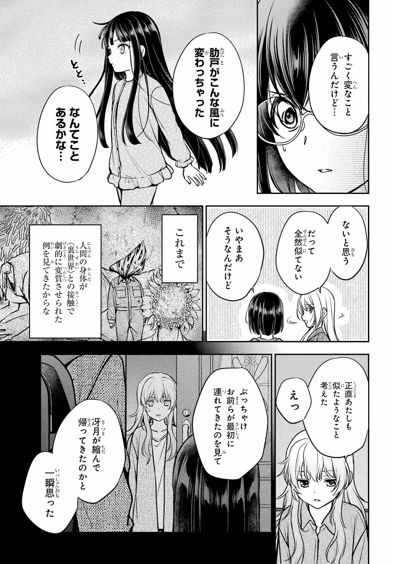 裏世界ピクニック 第90話 - 11