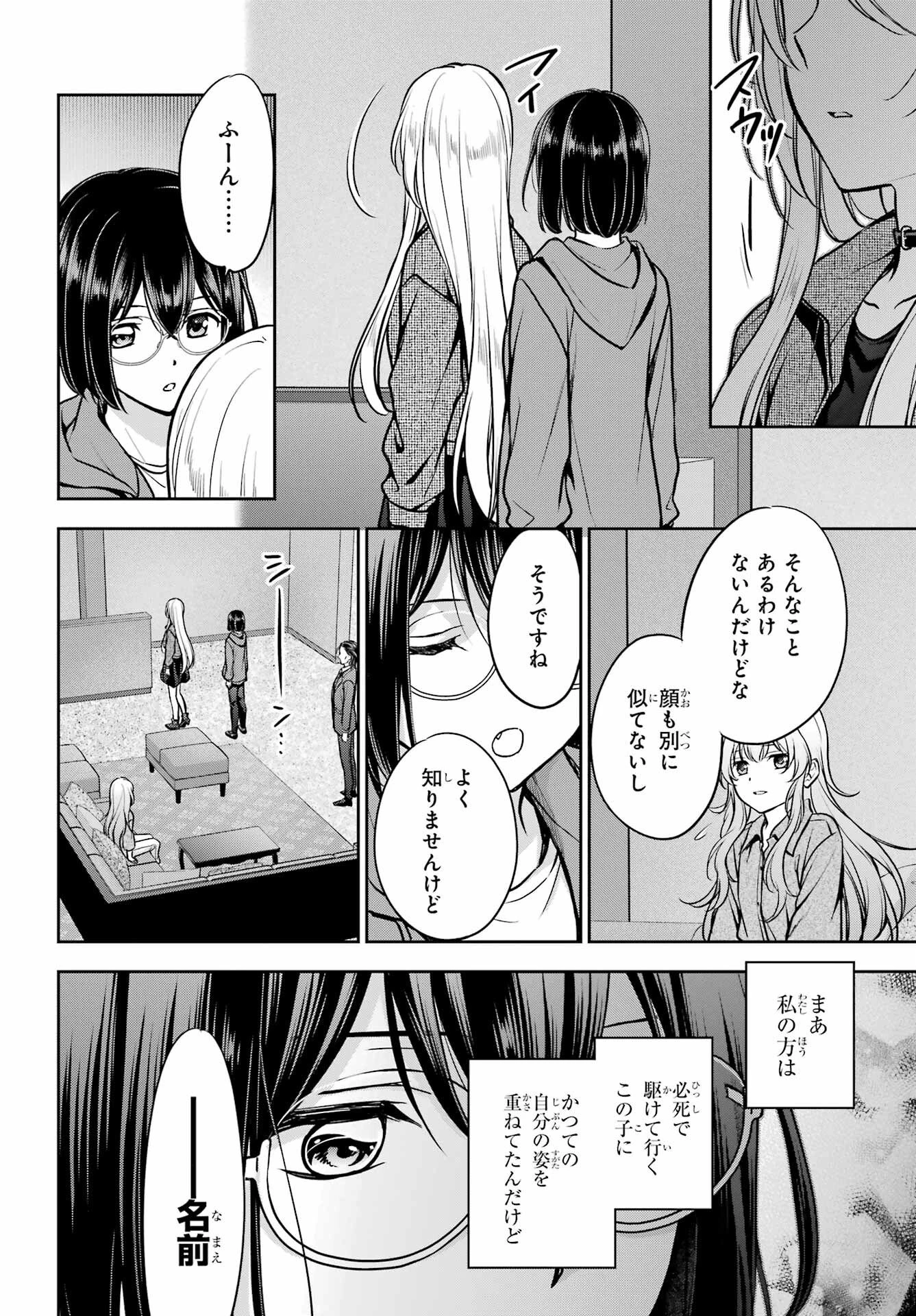 裏世界ピクニック 第90話 - 12