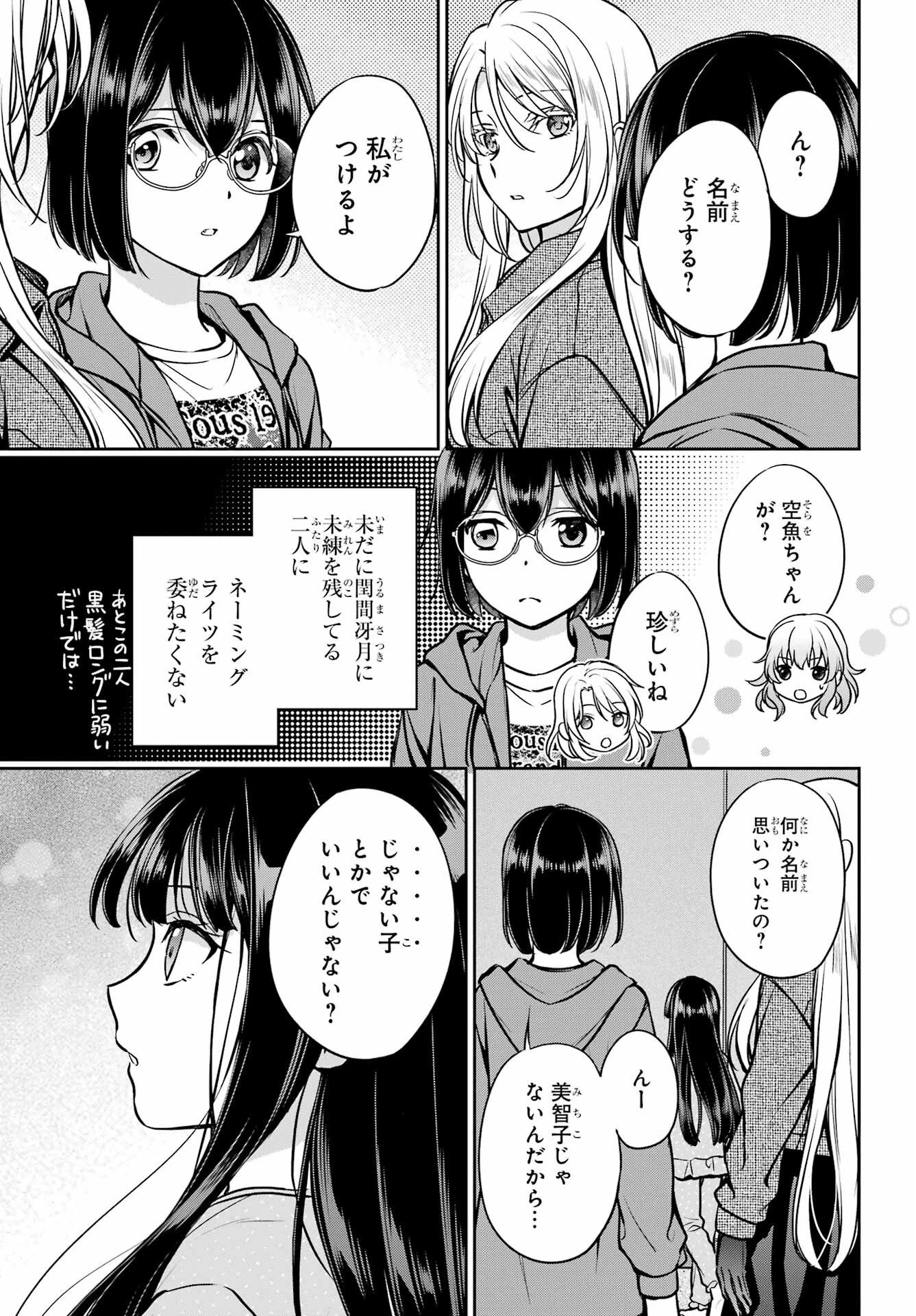 裏世界ピクニック 第90話 - 13