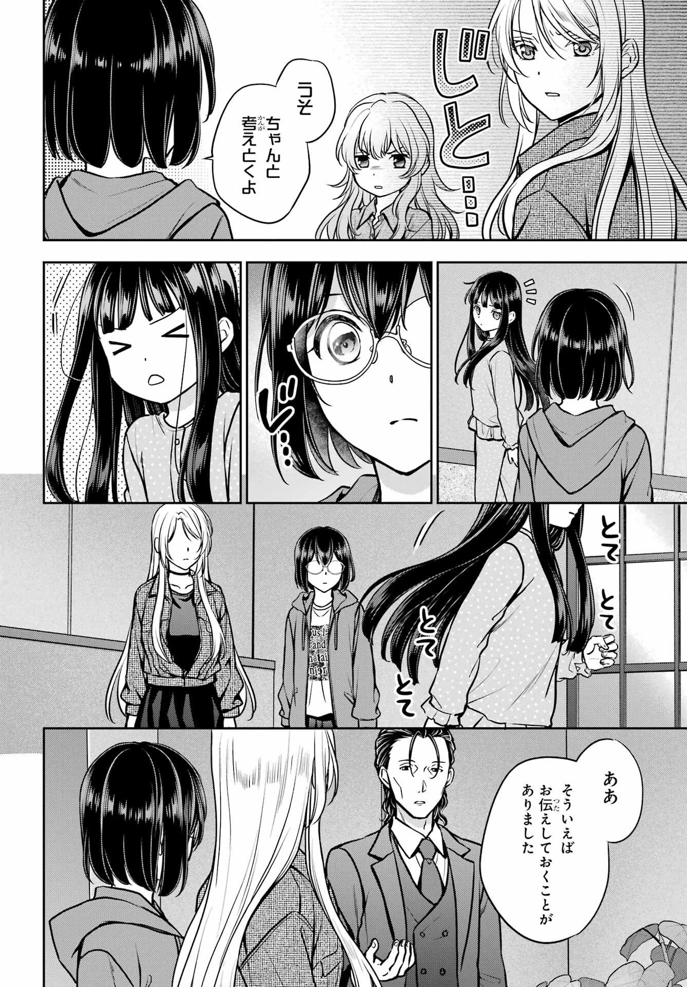 裏世界ピクニック 第90話 - 14