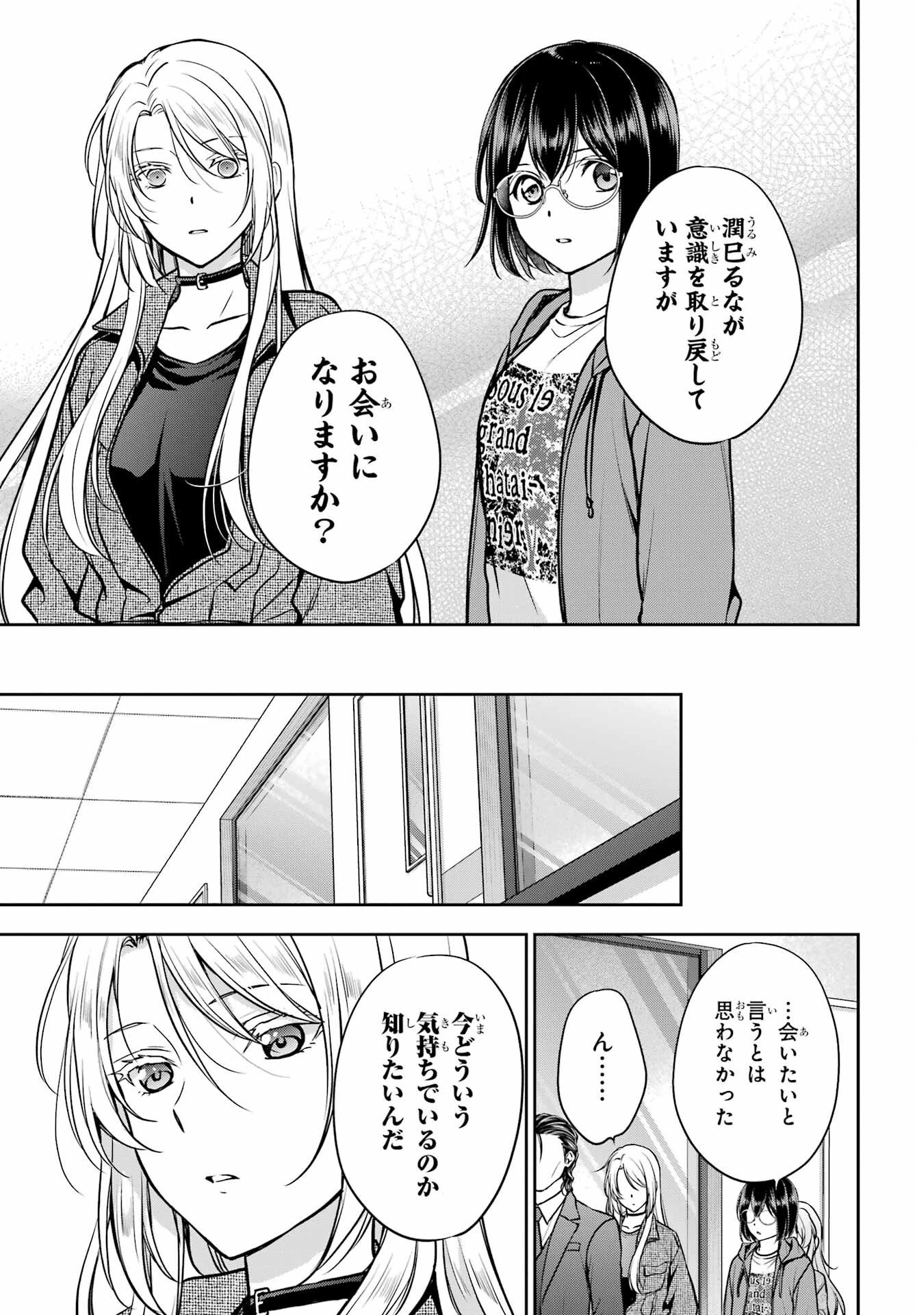 裏世界ピクニック 第90話 - 15