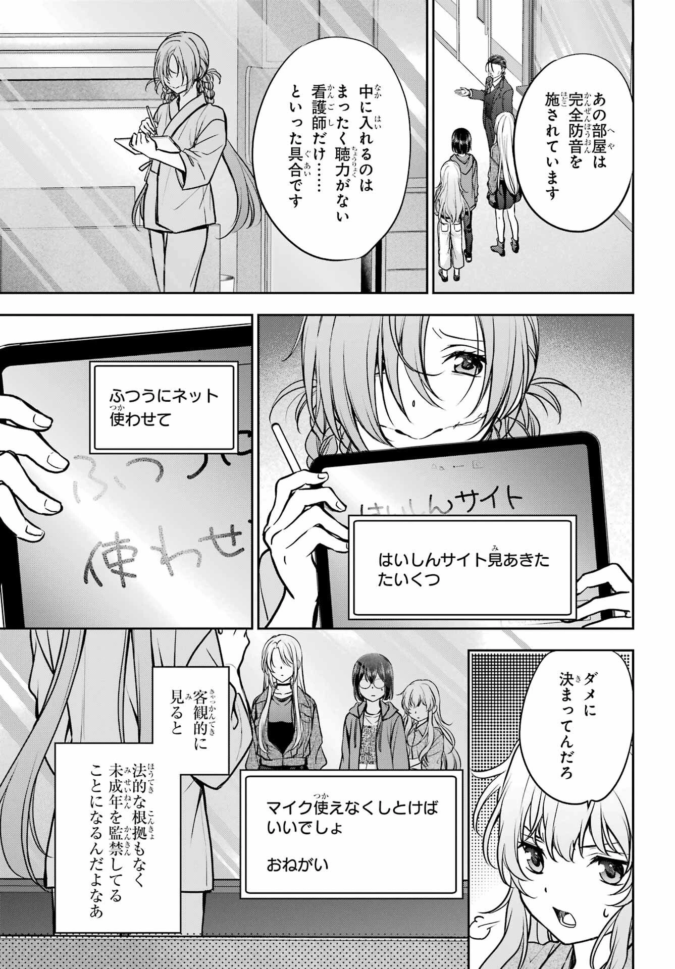 裏世界ピクニック 第90話 - 17