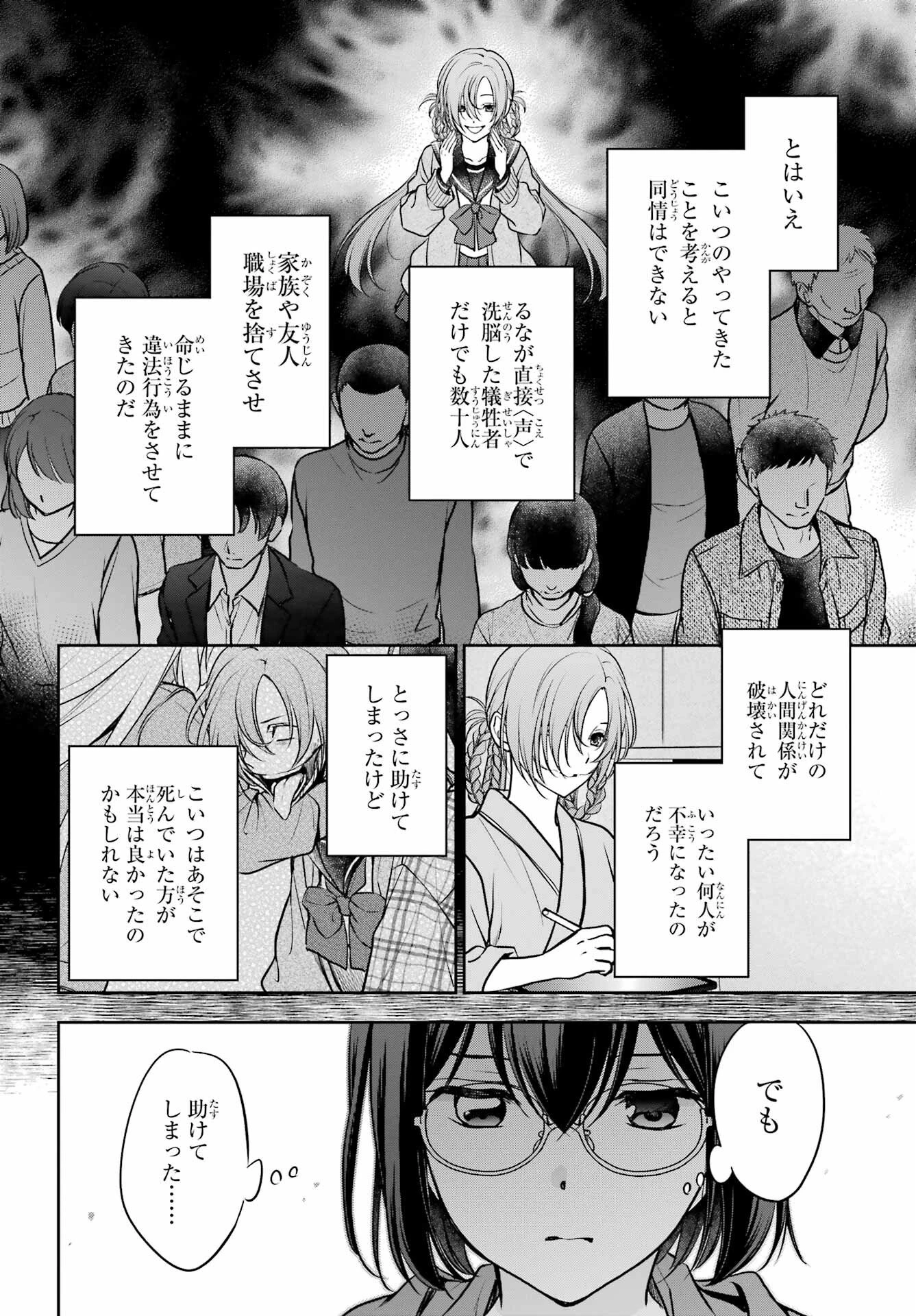 裏世界ピクニック 第90話 - 18