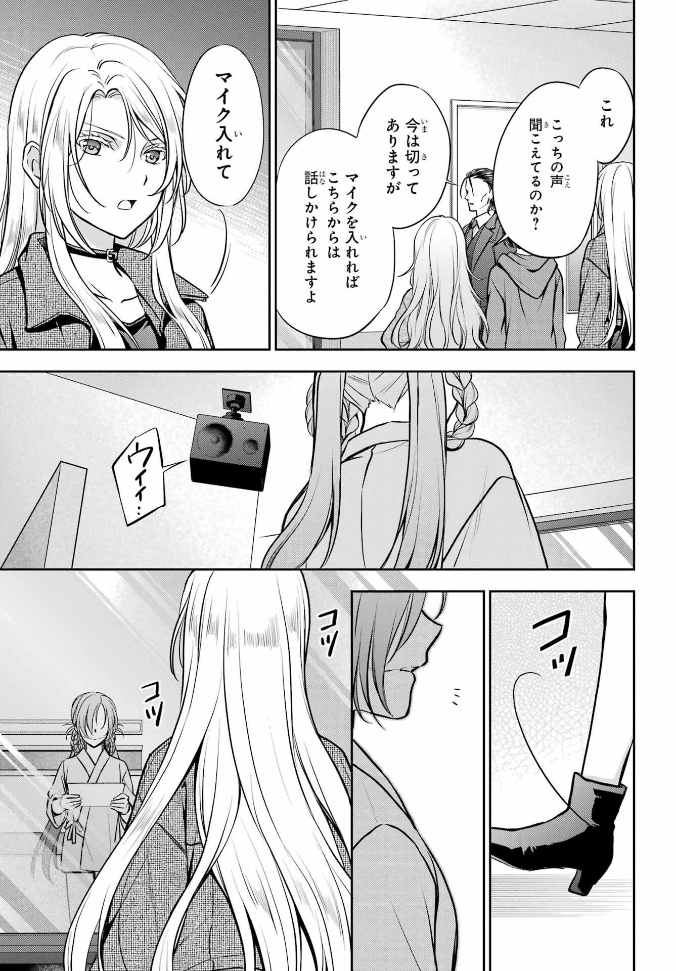 裏世界ピクニック 第90話 - 19