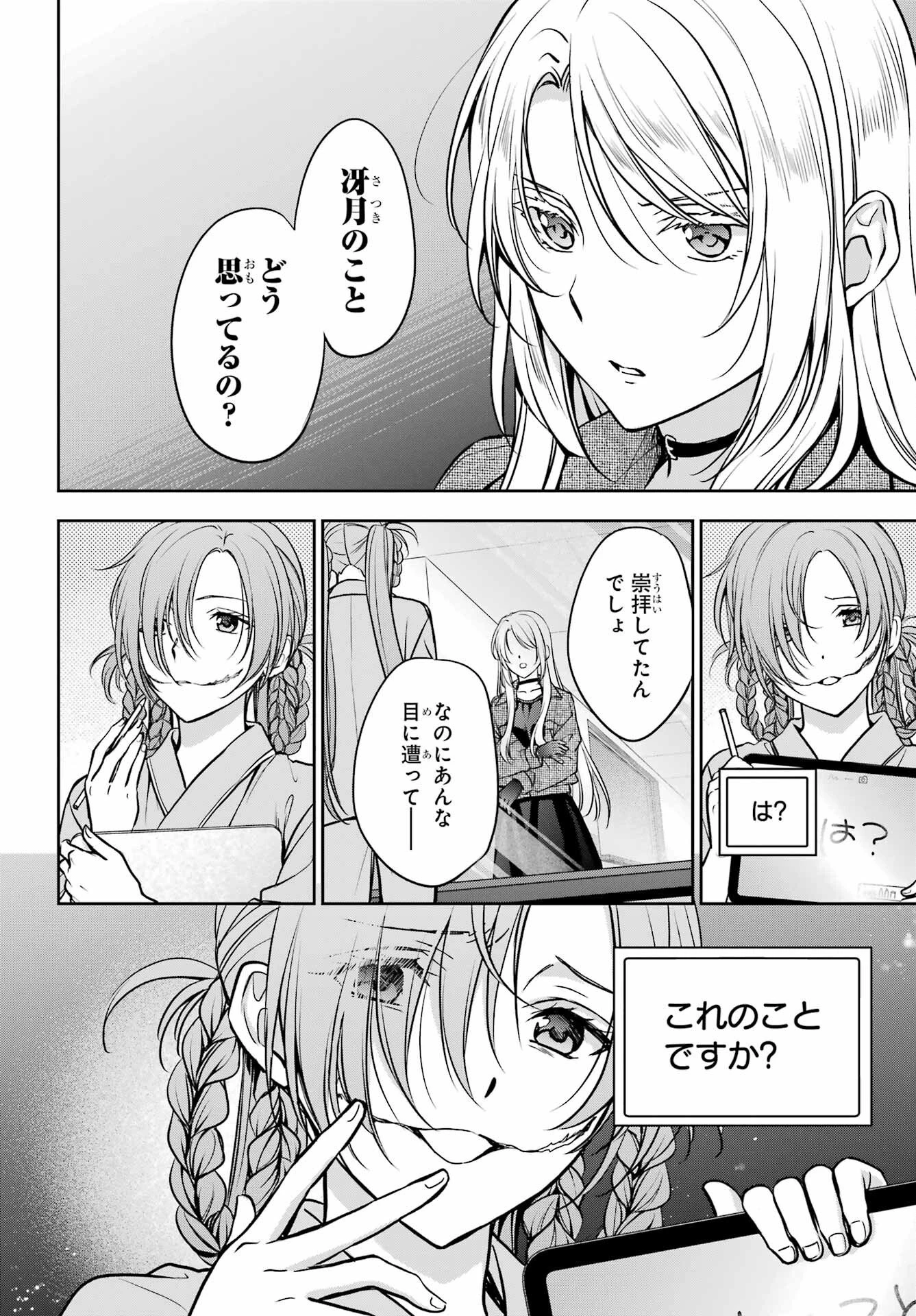 裏世界ピクニック 第90話 - 20