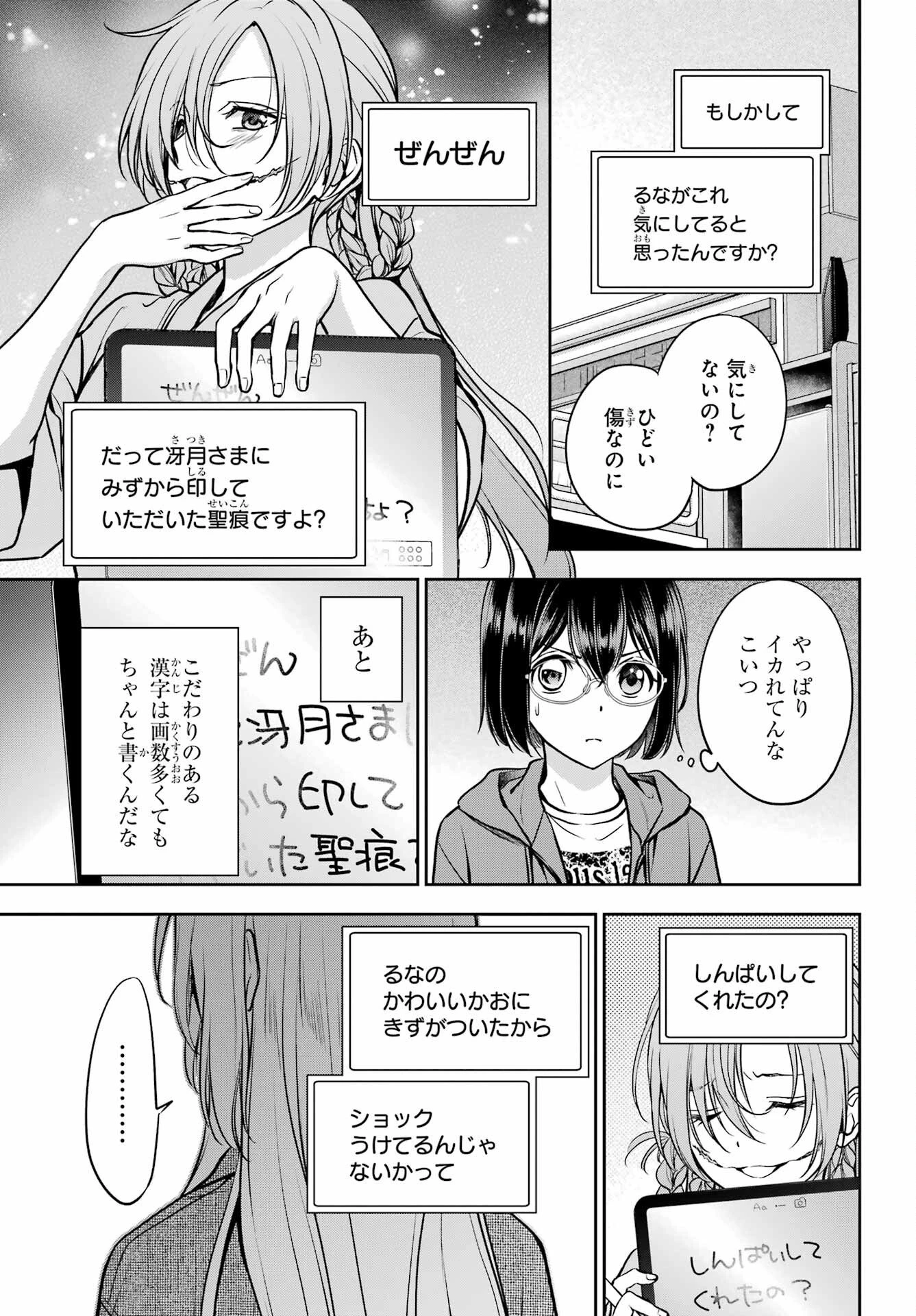 裏世界ピクニック 第90話 - 21