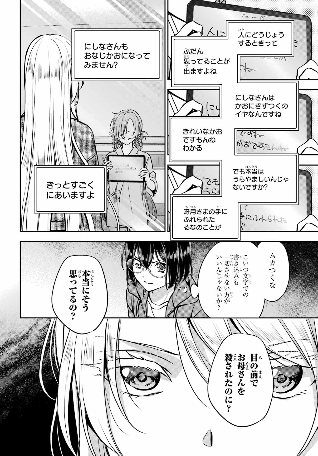 裏世界ピクニック 第90話 - 22