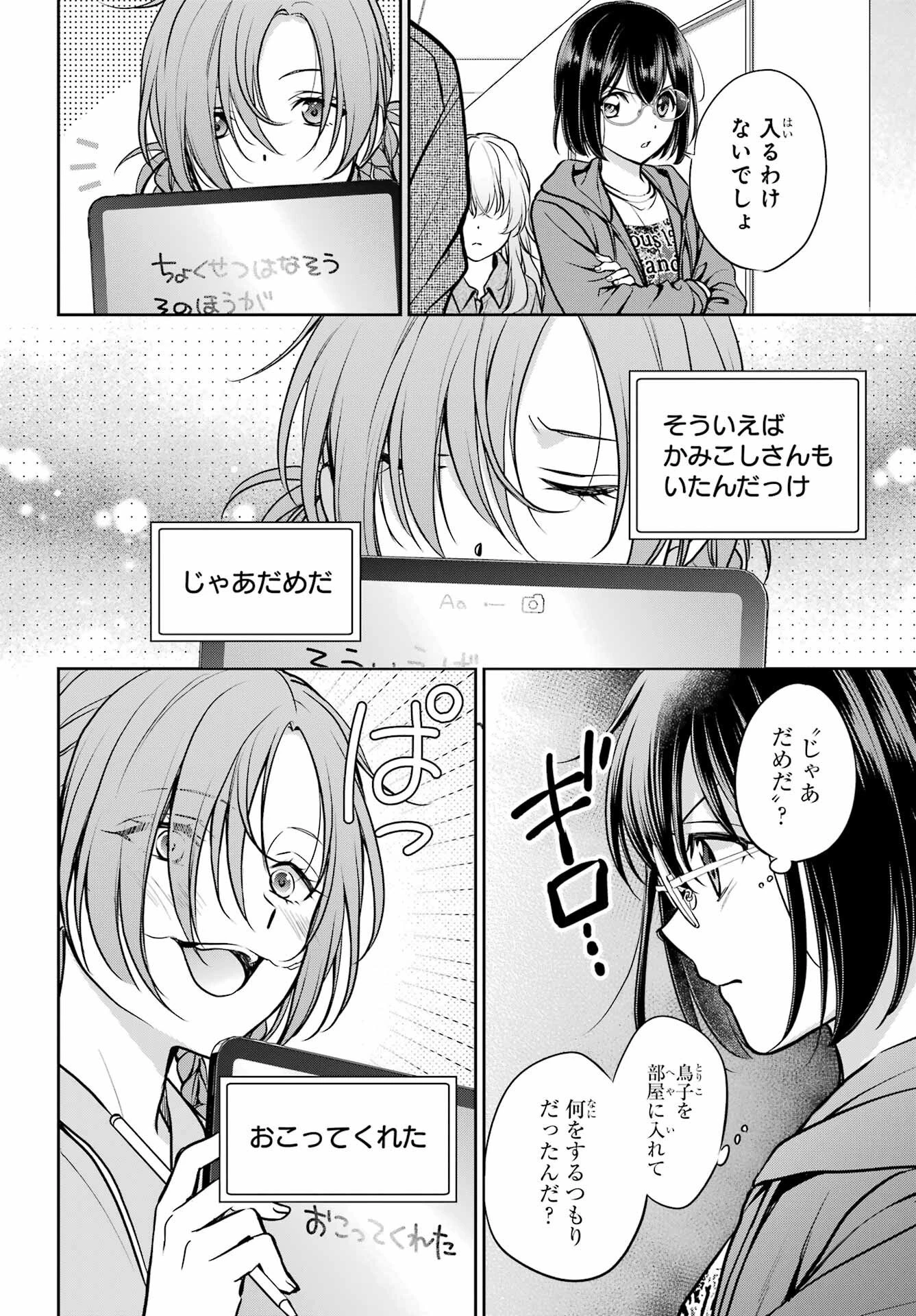 裏世界ピクニック 第90話 - 24