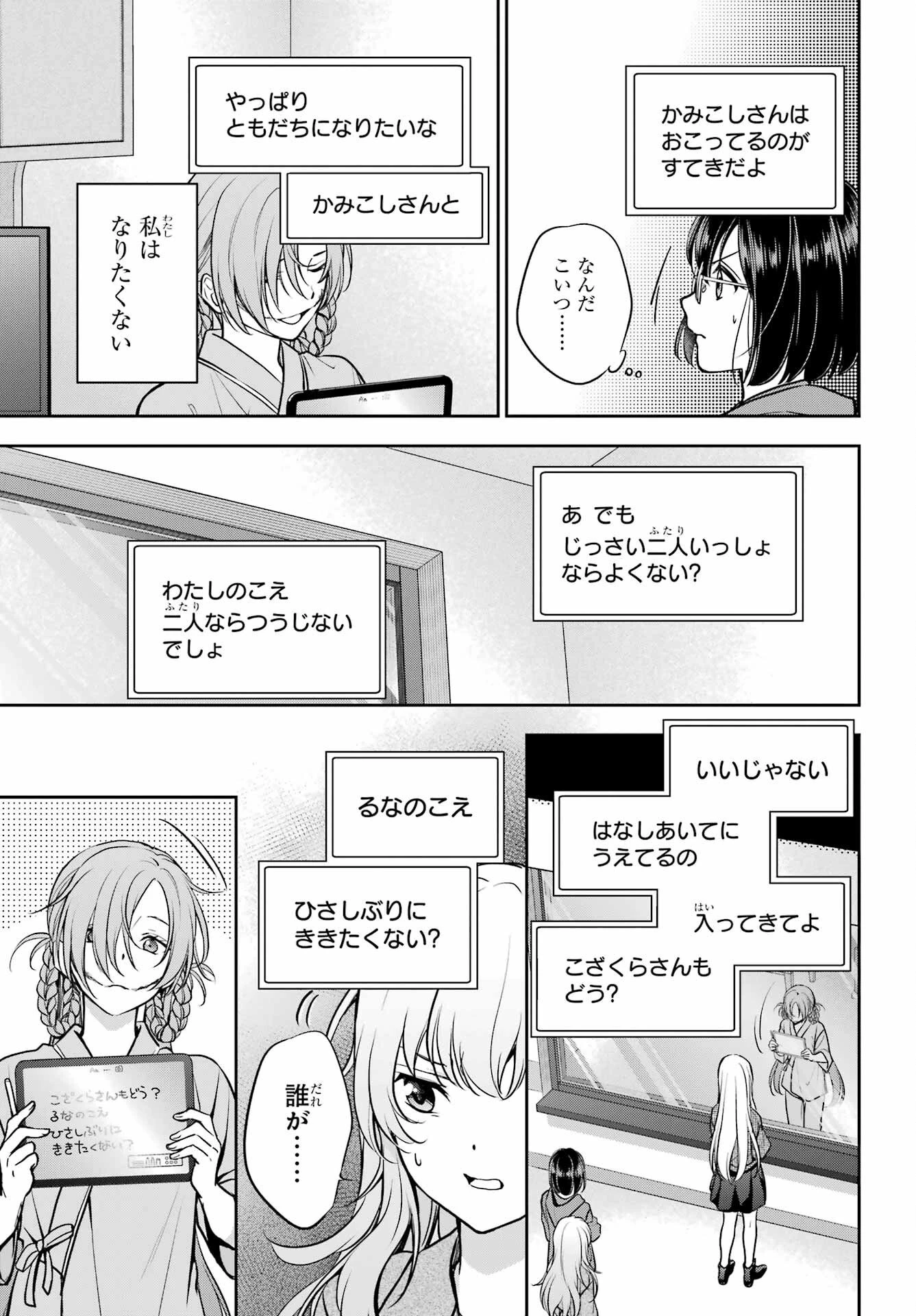 裏世界ピクニック 第90話 - 25