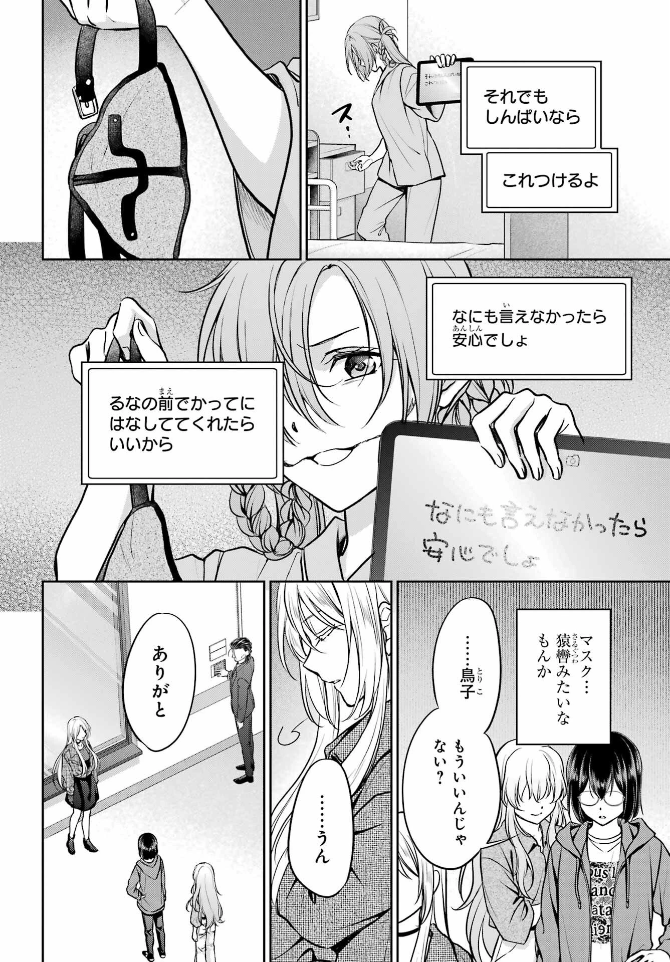 裏世界ピクニック 第90話 - 26
