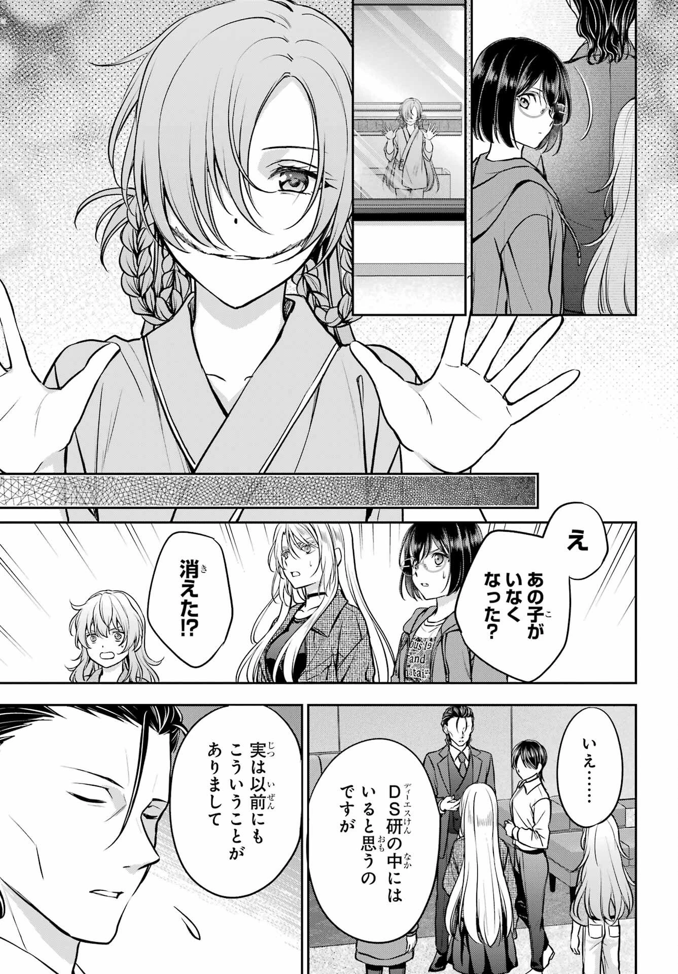 裏世界ピクニック 第90話 - 27